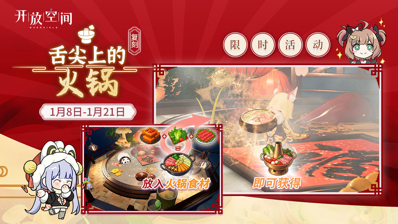 「舌尖上的火锅」复刻预告