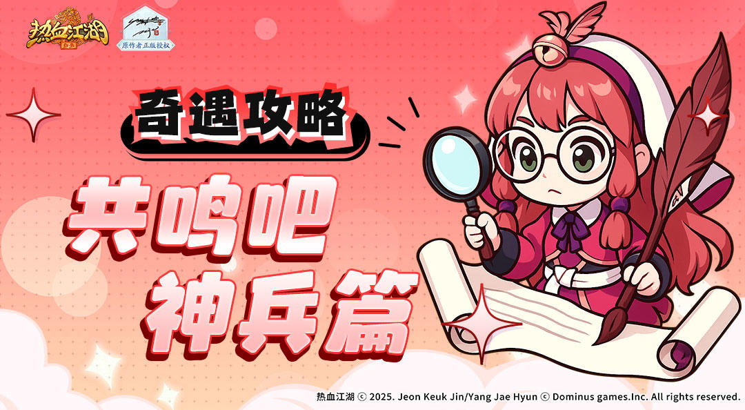 虎穴谷奇遇任务如何做！共鸣吧神兵篇