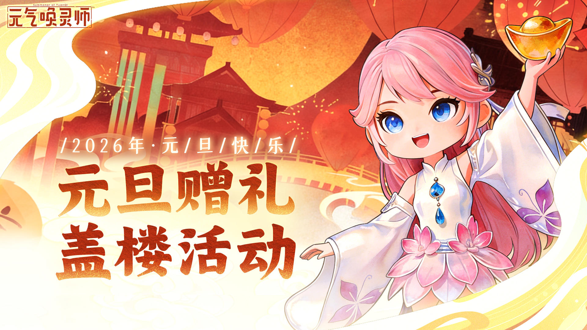 【元旦福利】旧岁已展千重锦，新年再进百尺竿。