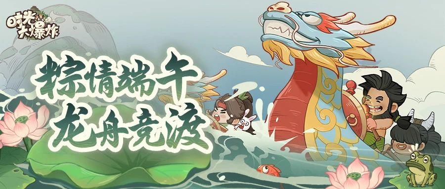 龙舟鼓点暗藏玄机，五岳云雾隐隐约约有倩影…