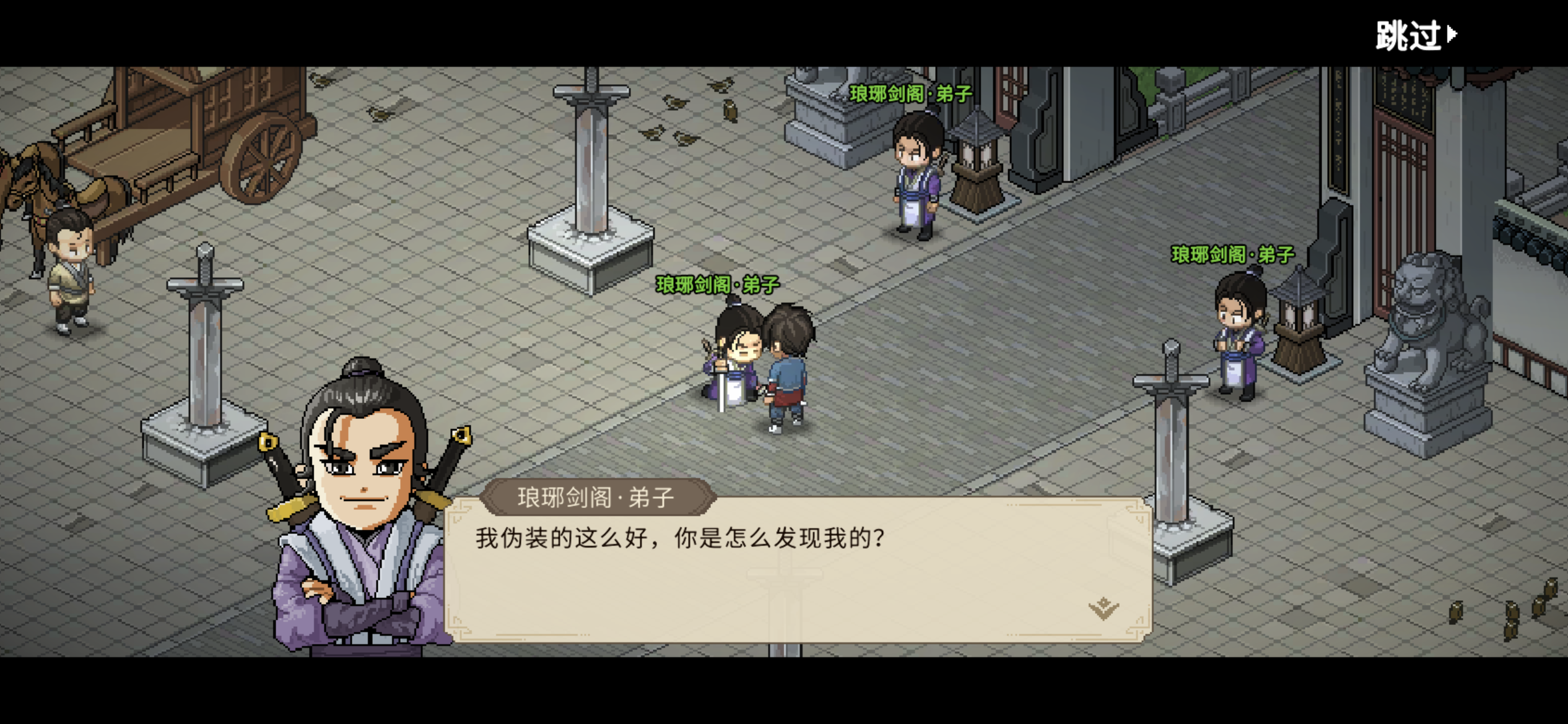 可疑之人任务截图