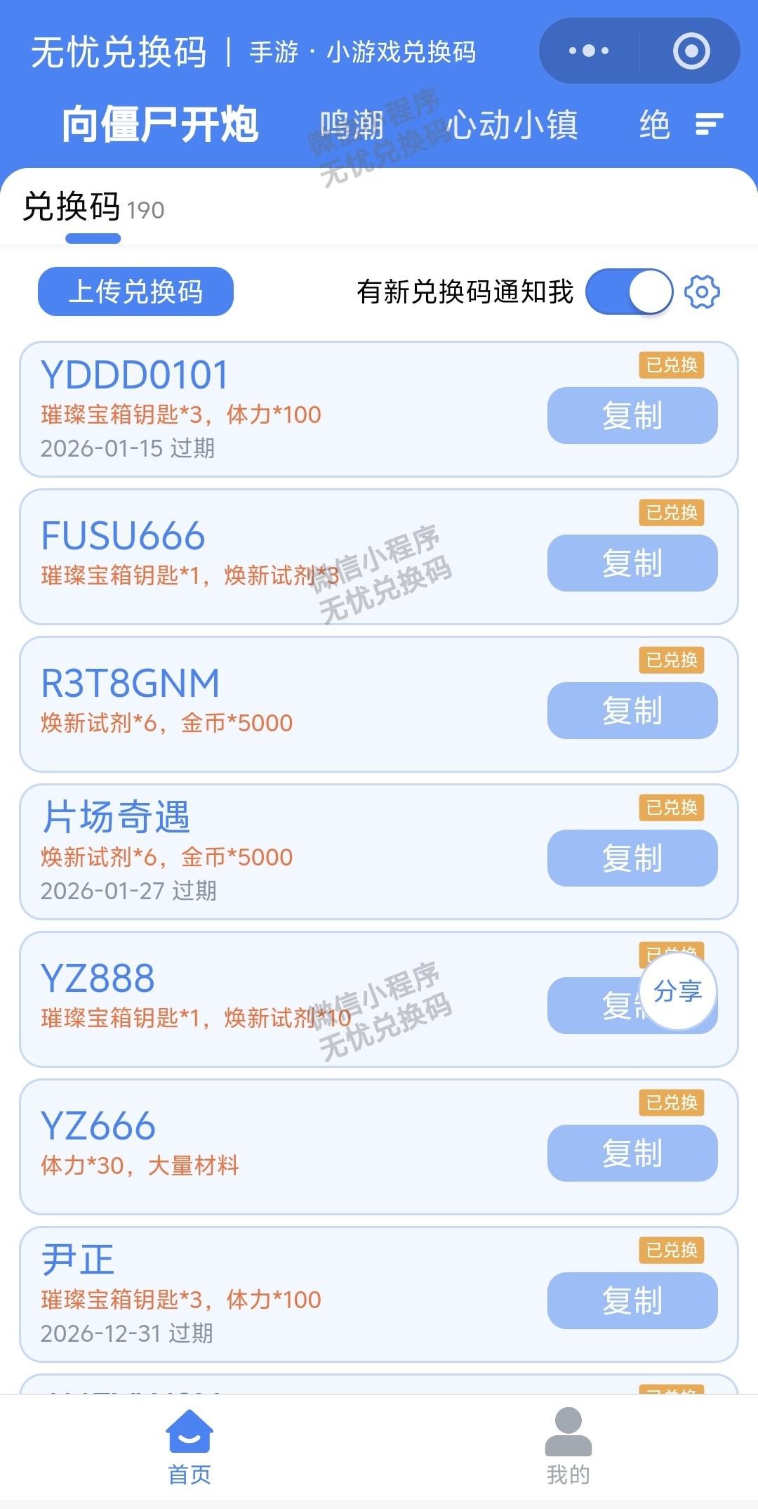 向僵尸开炮最新可用兑换码（持续更新1.1）
