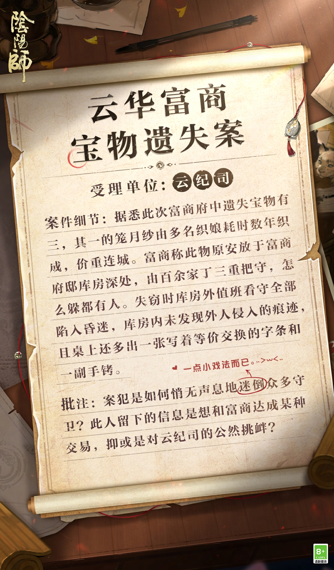 ☆云华城案件档案·卷一☆