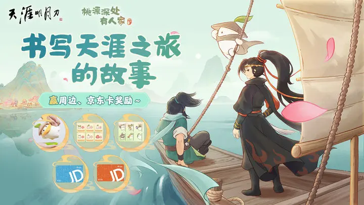 书写天涯之旅截图
