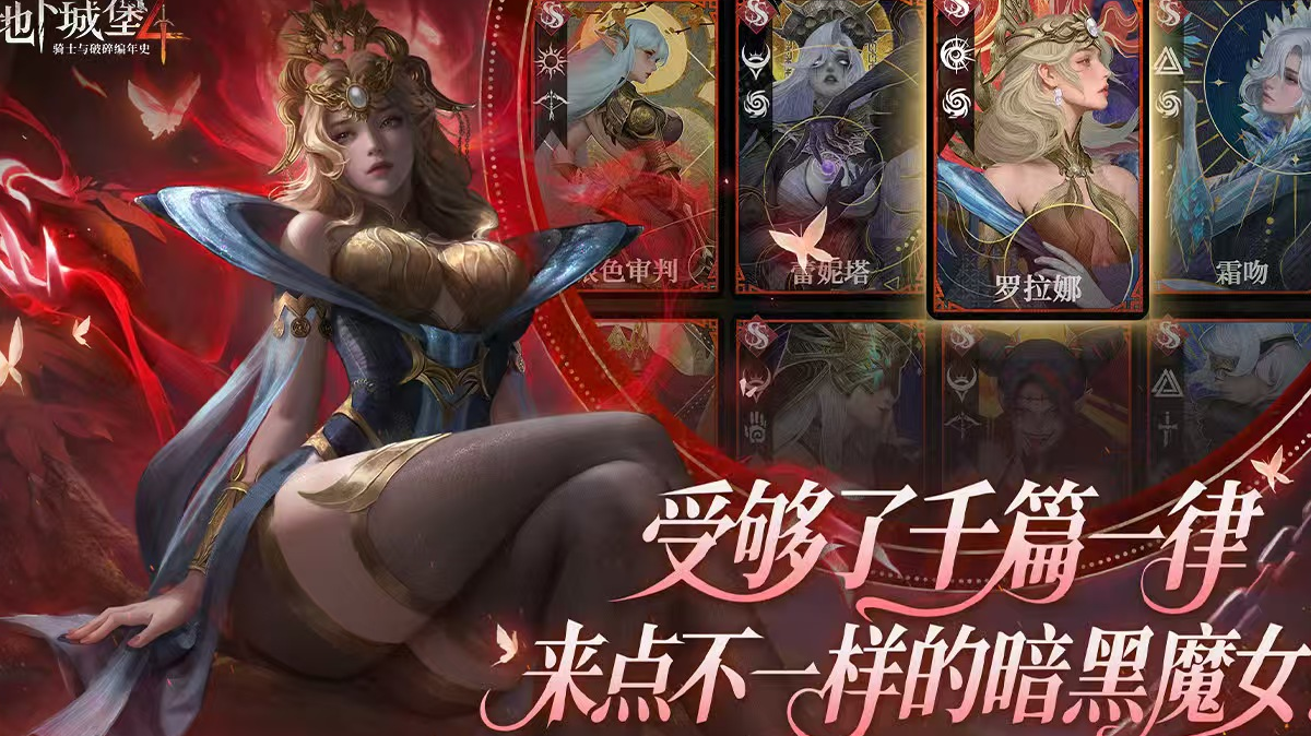 我与《地下城堡4》菲欧娜的同人文创作