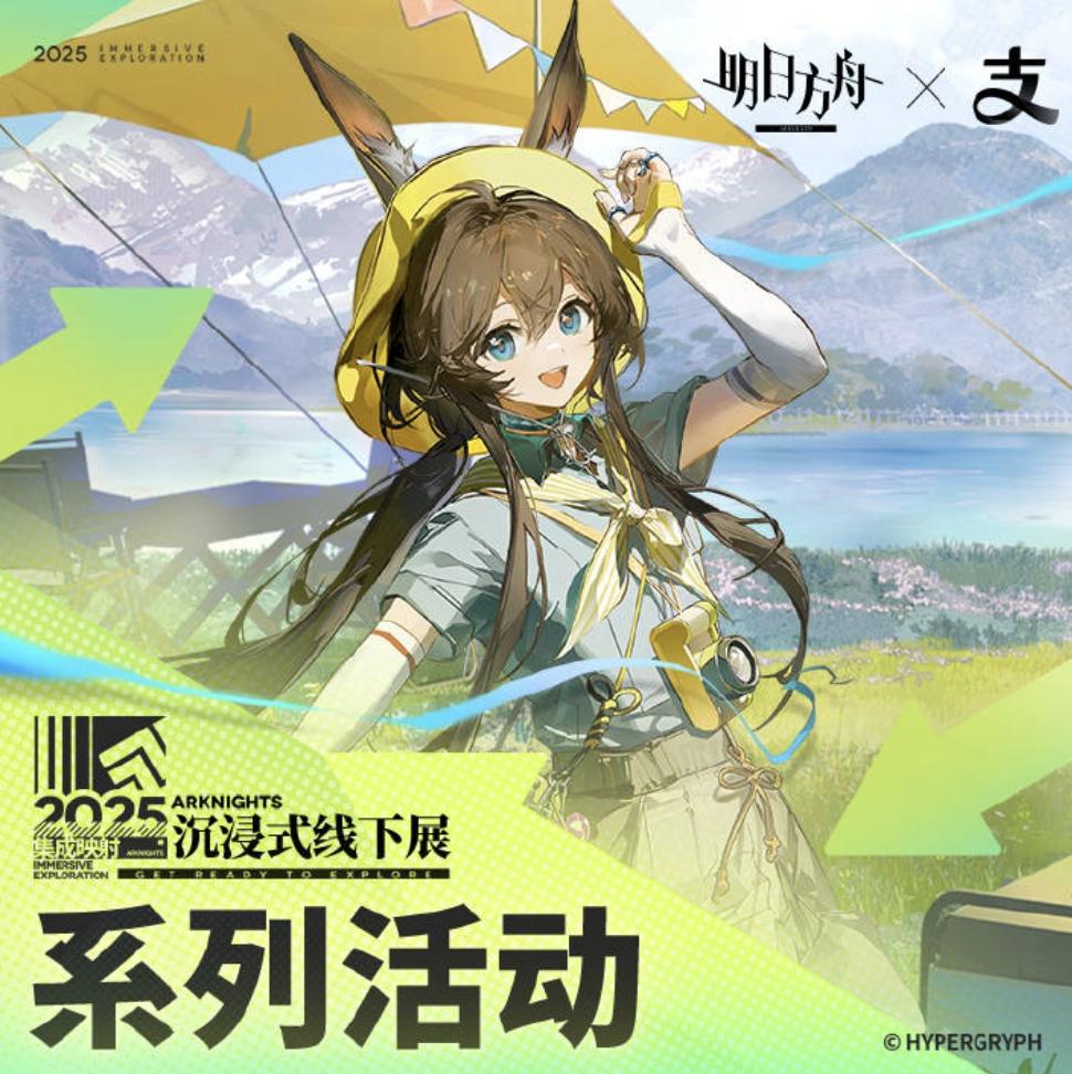 明日方舟x支付宝联动限时返场！