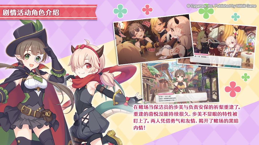 剧情活动「交出宝物！ 神出鬼没的怪盗」登场角色介绍