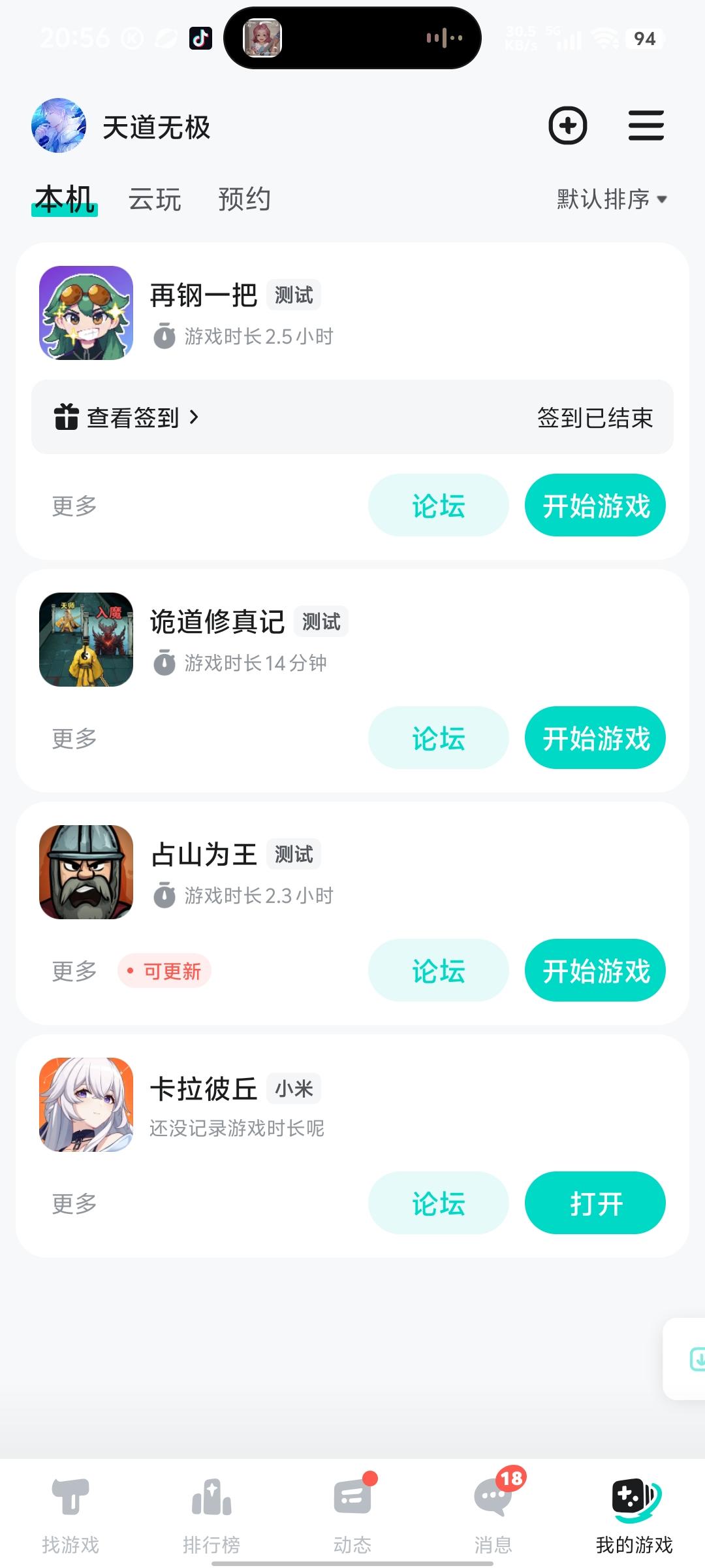 TapTap