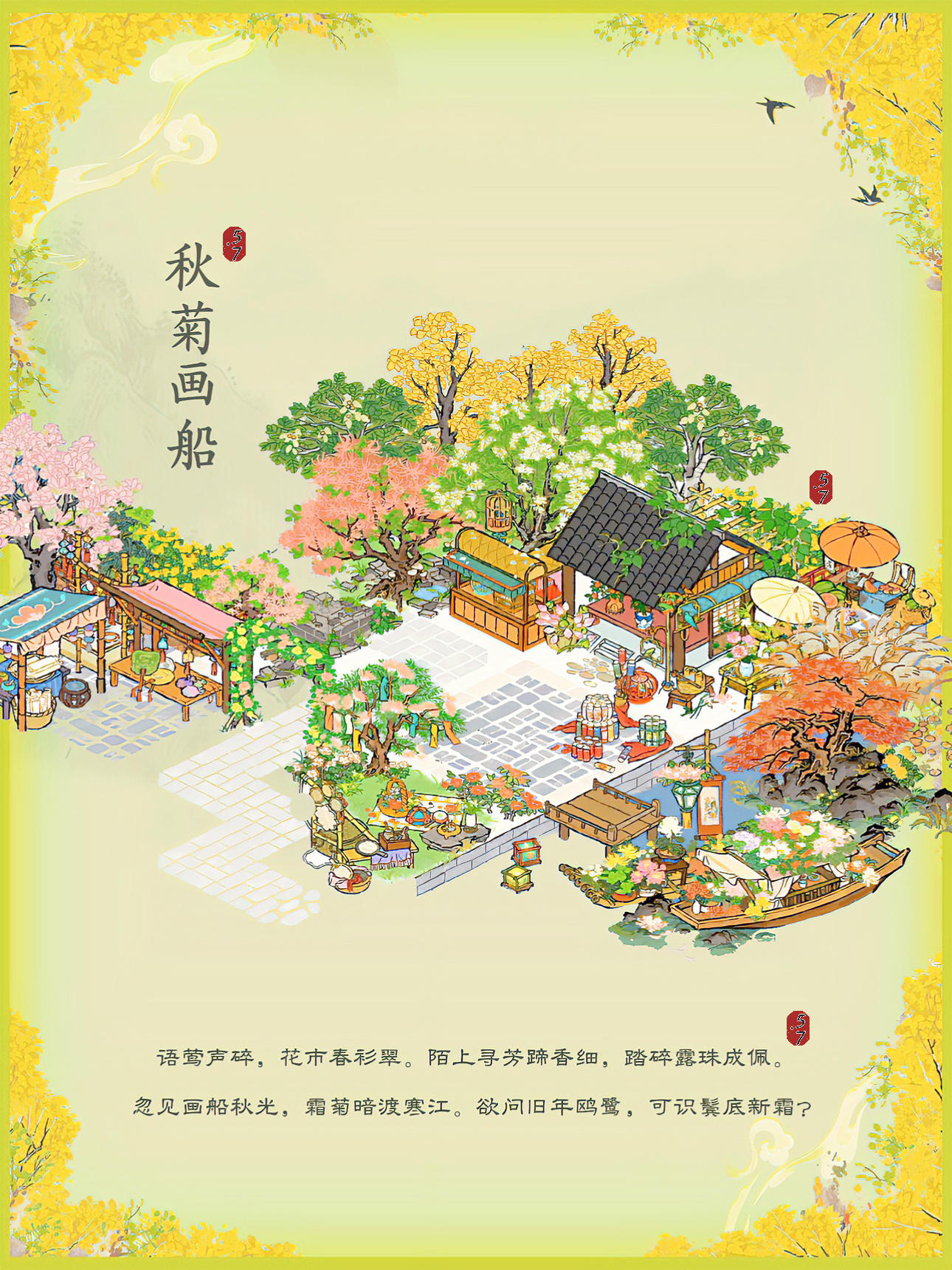 秋菊画船🍃忽见画船秋光，霜菊暗渡寒江截图