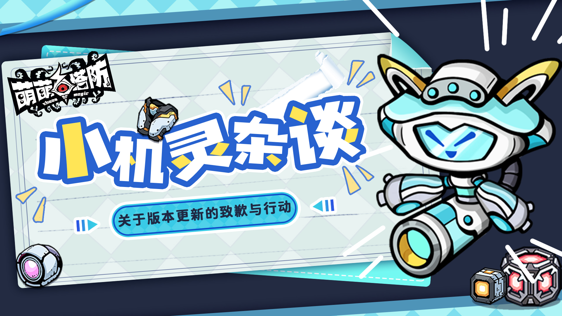 【小机灵杂谈】感谢大家的批评，我们正在努力改进！