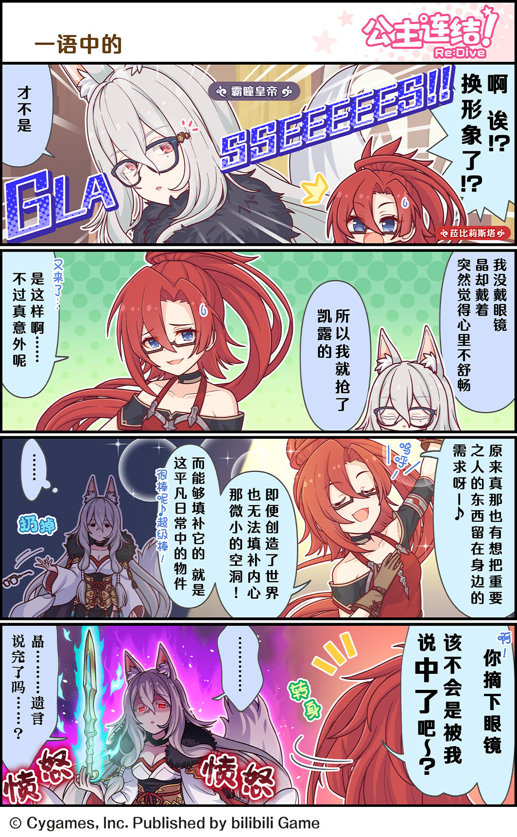 四格漫画更新——「一语中的」