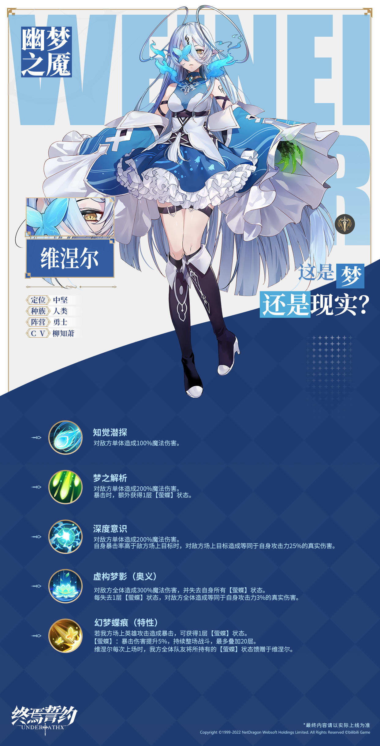 #终焉誓约# 〓 幽梦之魇-维涅尔 〓