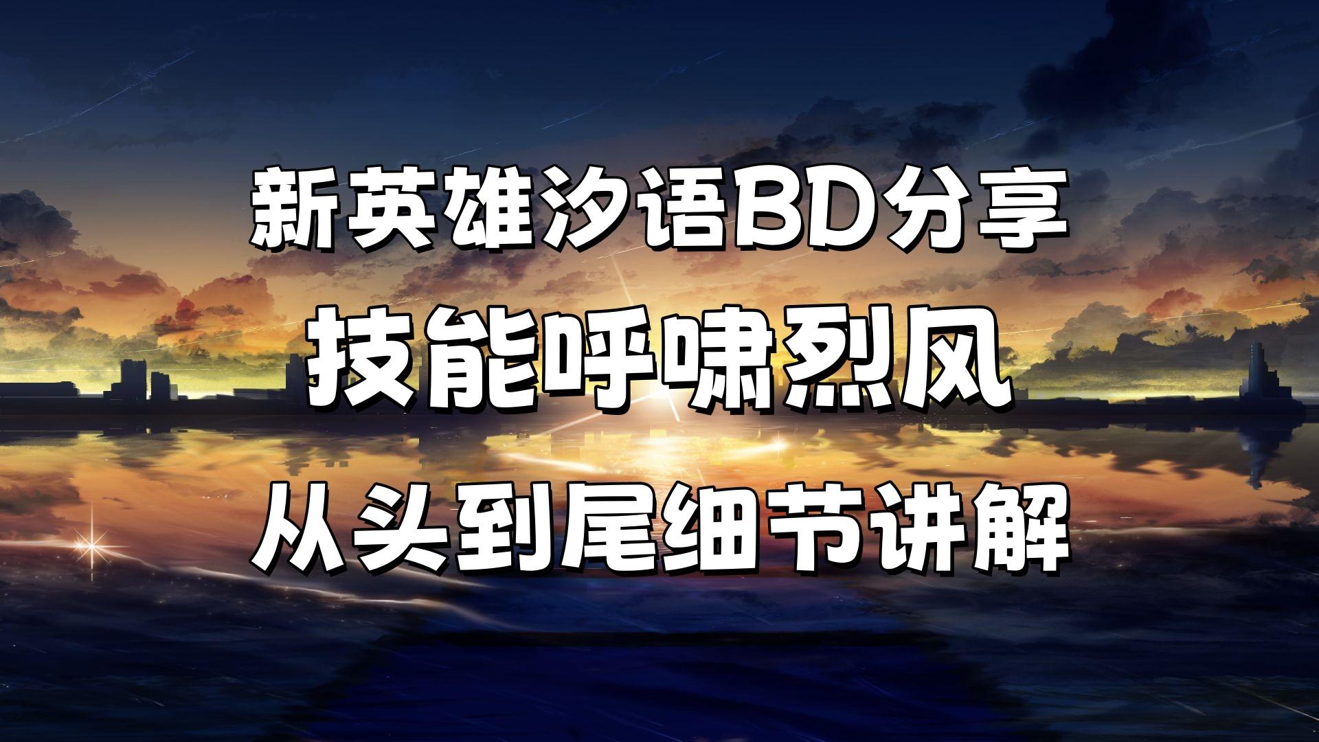 【火炬之光无限】SS6人鱼龙卷风BD保姆级详细攻略