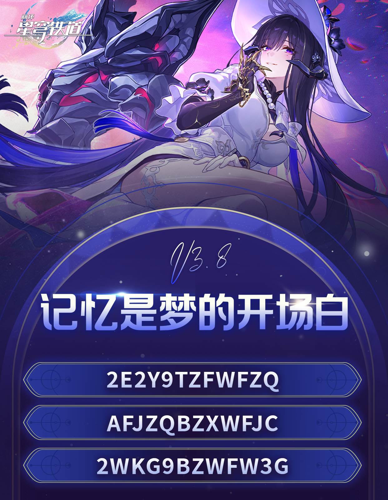 3.8前瞻直播兑换码