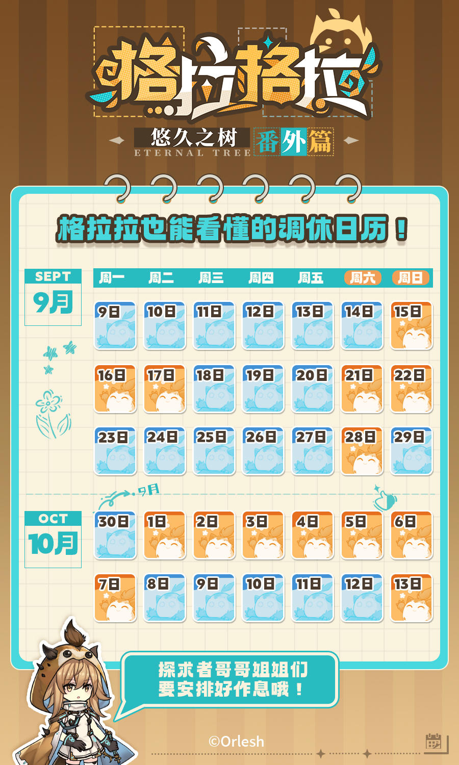 【格拉格拉】格拉拉也能看懂的调休日历！