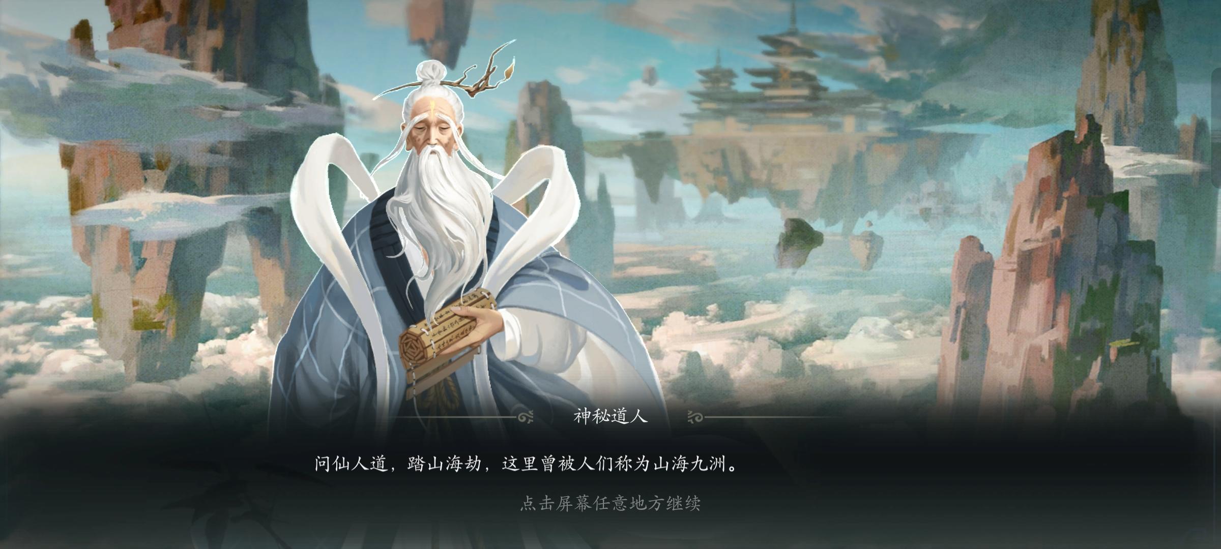 嘎达自传一 北冥山，登仙路