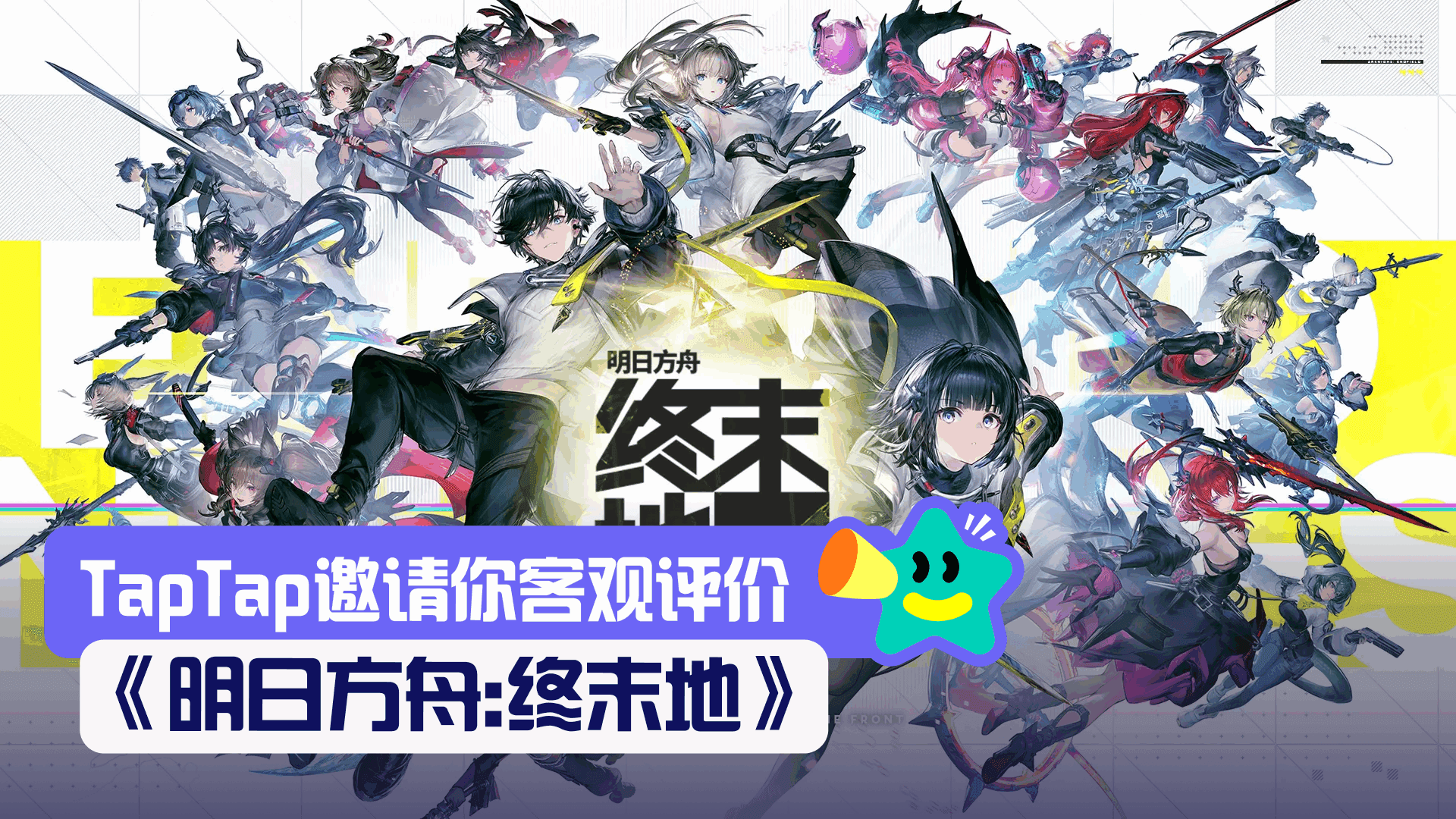 【评价活动】我来塔卫二就三件事，开拓开拓开拓！