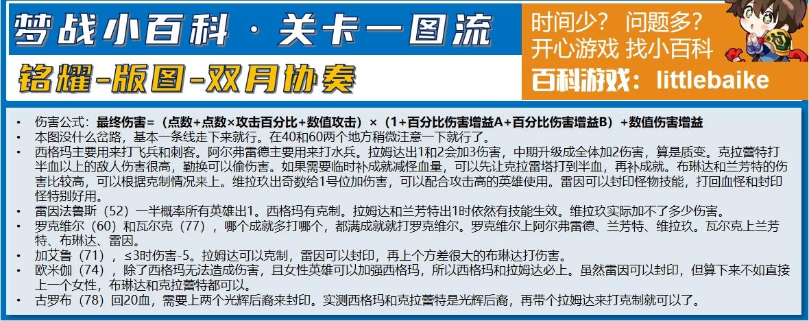 【双月协奏】铭耀版图 关卡一图流