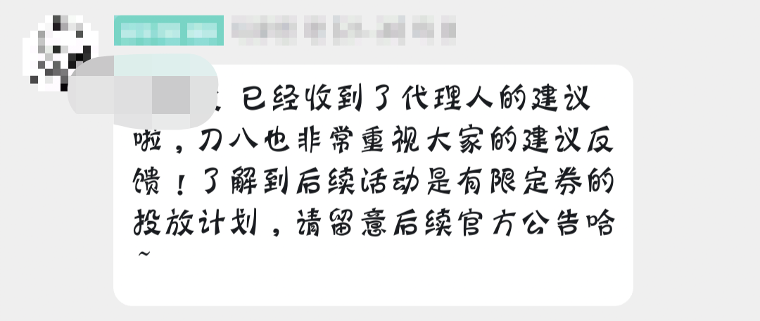 刀八真的准备加福利吗