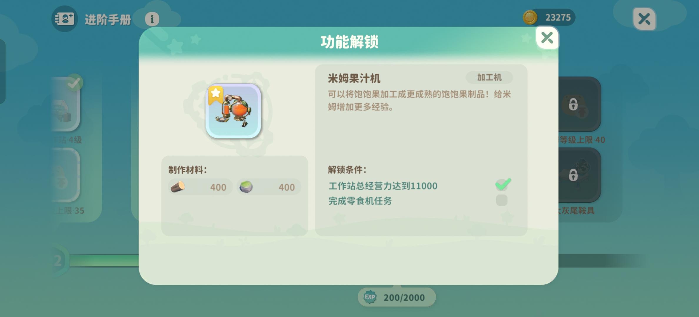 想问问这个果汁机怎么做啊截图