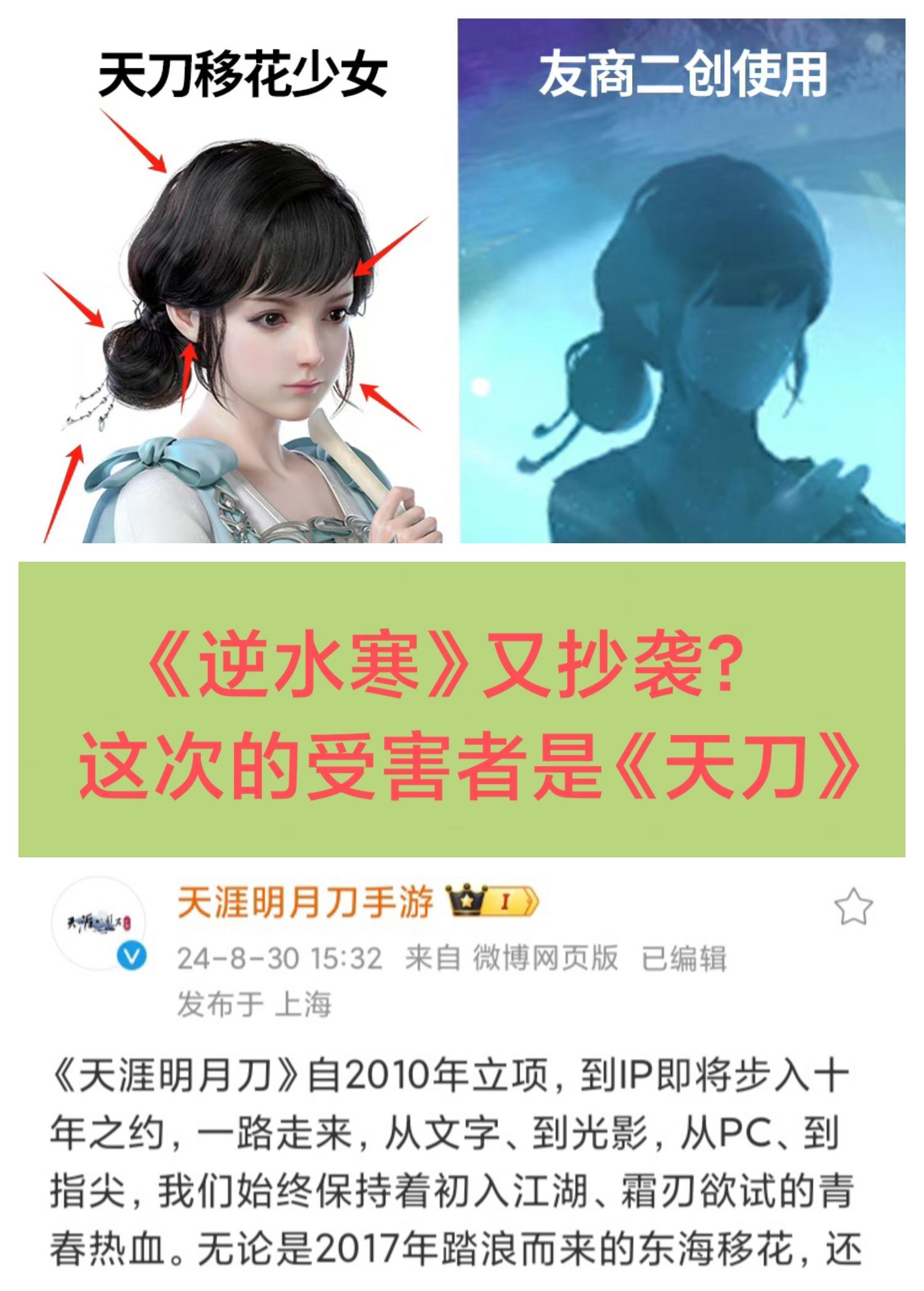 《天刀》指责逆水寒抄袭❗咱有理，咱不怕❗❗❗