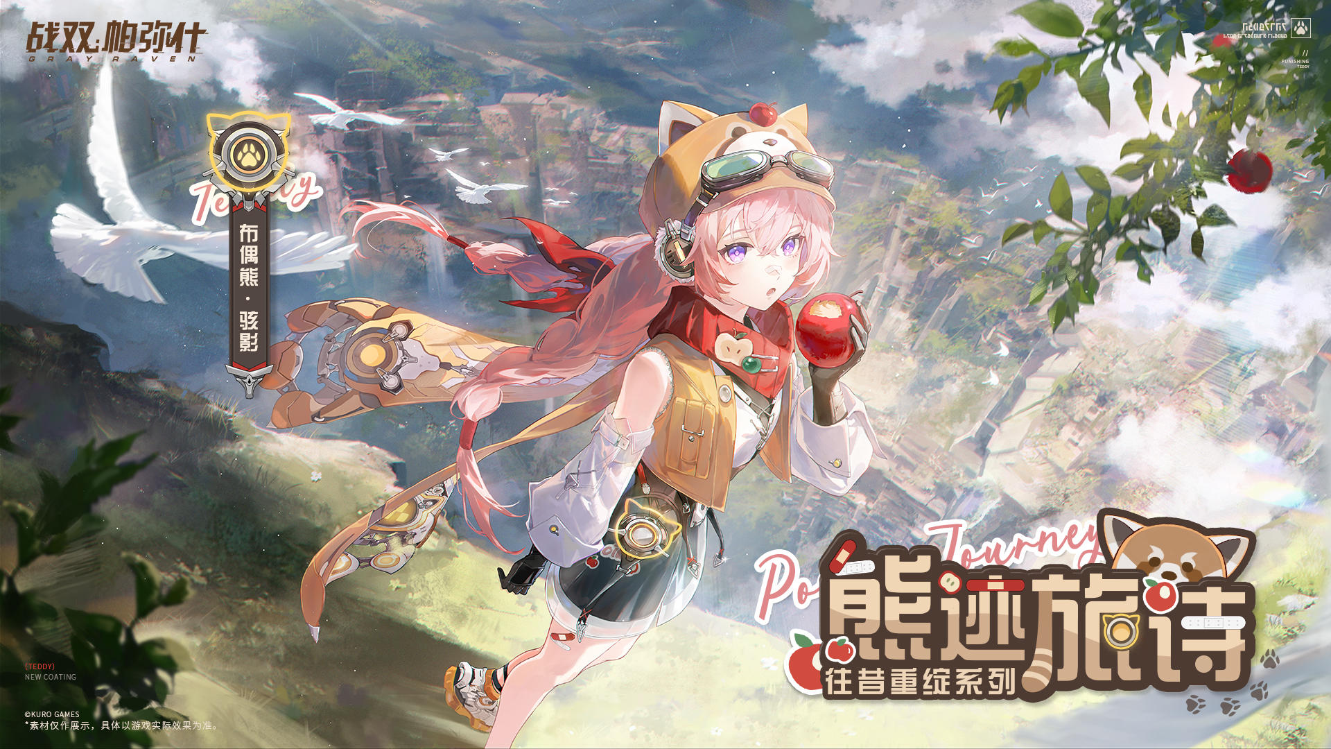 【布偶熊·骇影 新增特效涂装 | 熊迹旅诗】