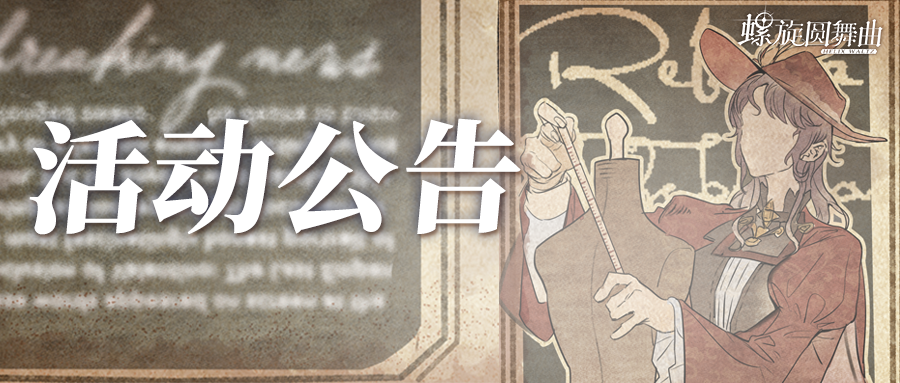 【时尚快讯】活动公告~截图