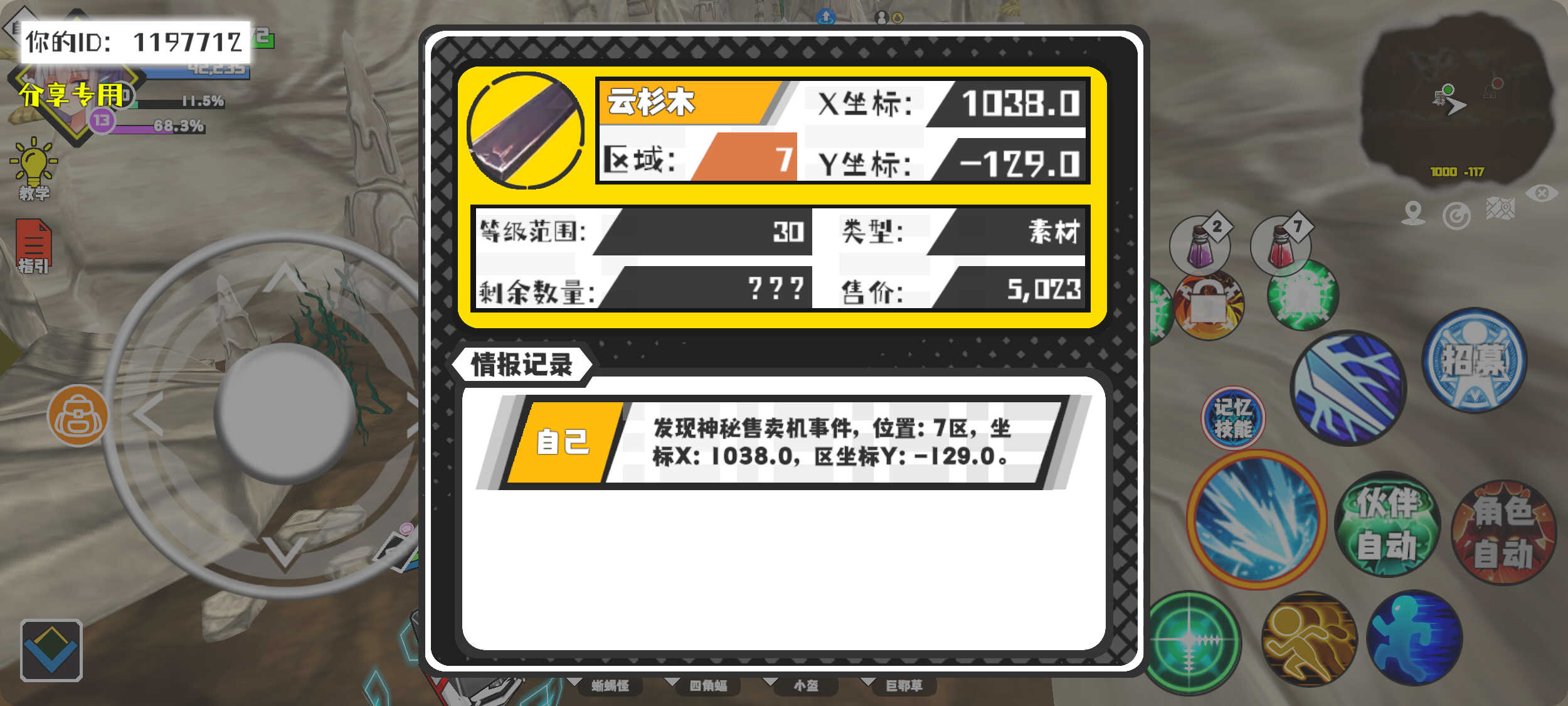 事件分享