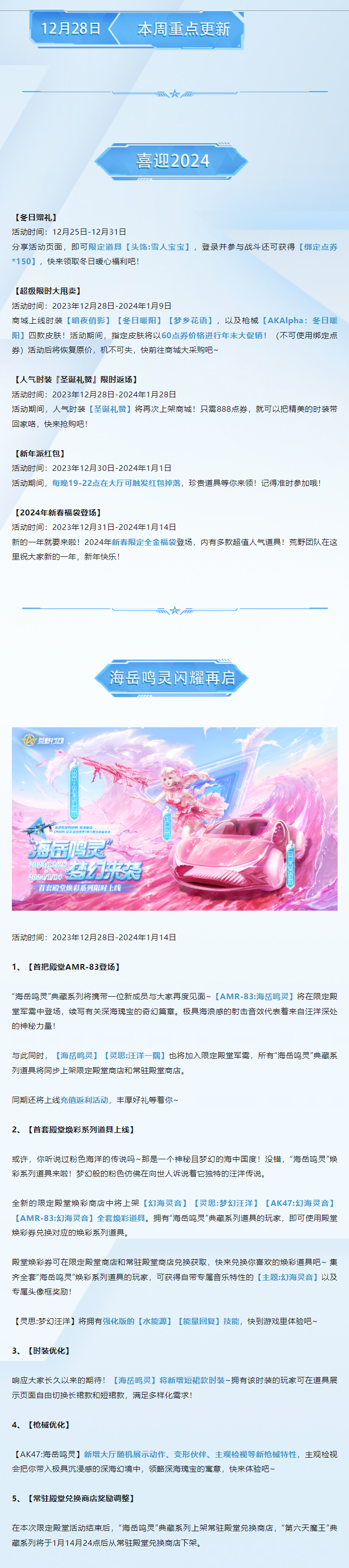 【移动端更新公告】海岳鸣灵闪耀再启，年末狂欢福利等你来领！