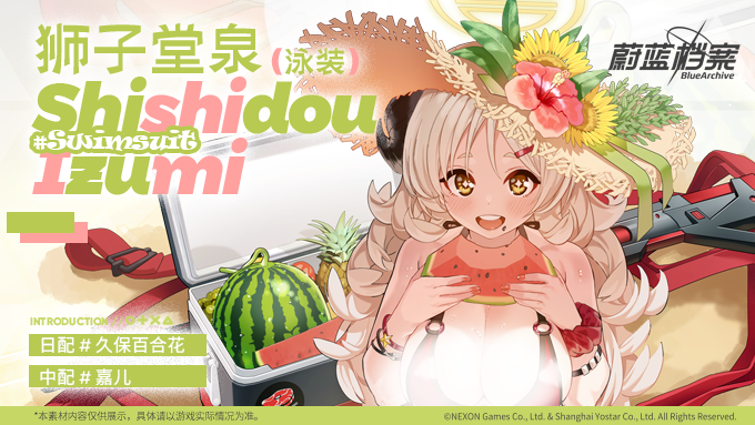 【新增人物档案】狮子堂泉（泳装）