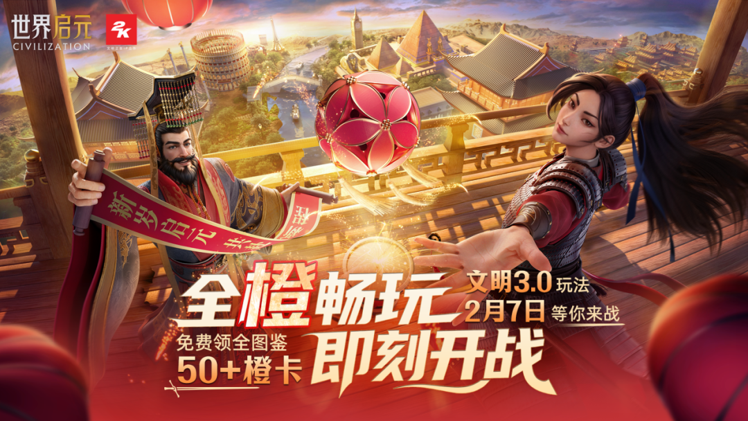 《世界启元》全卡畅玩服正式定档2月7日！零氪全图鉴新年爽玩到底