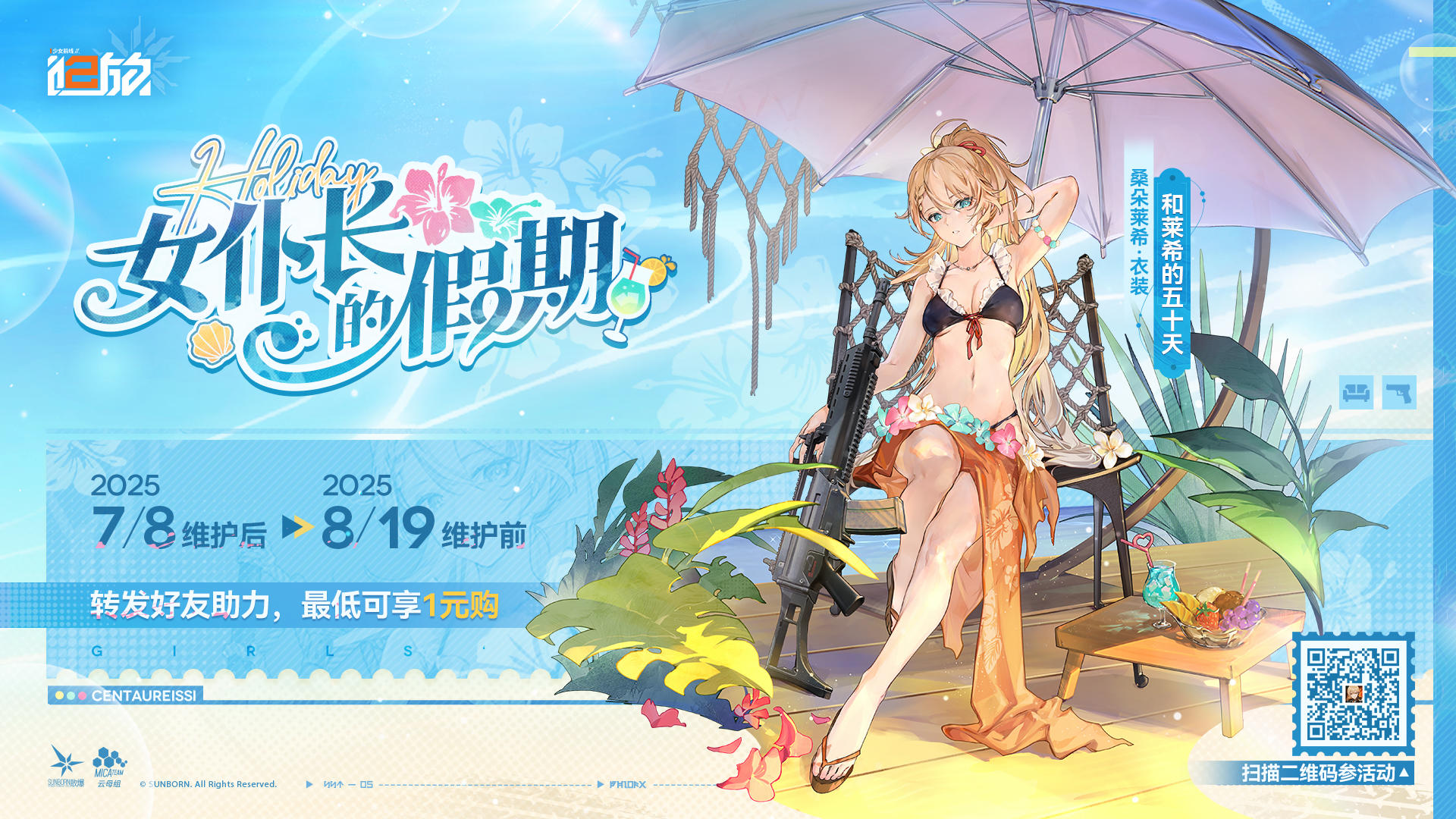【女仆长的假期】限时活动现已开启！