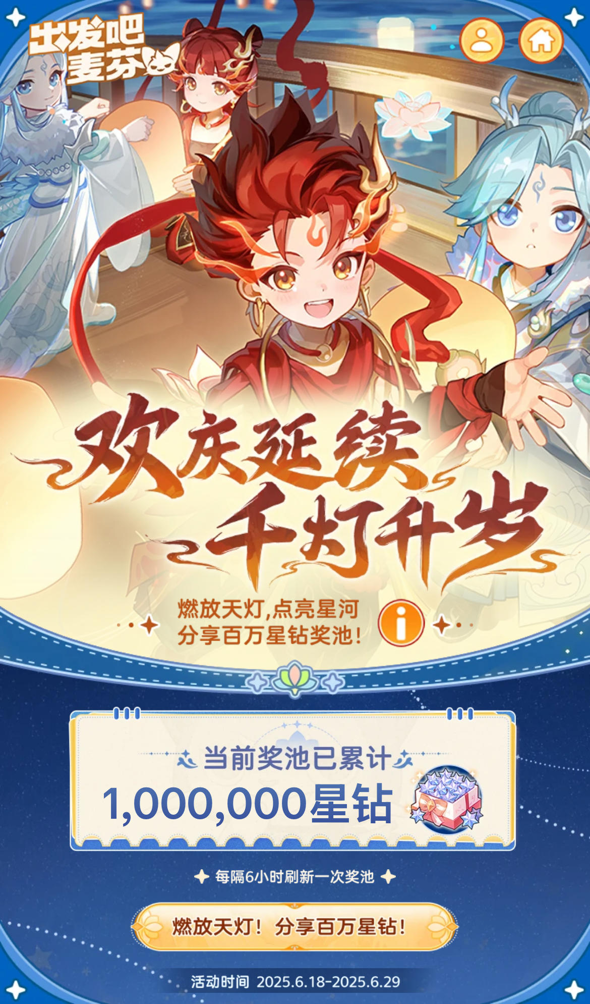 听说能够瓜分百万星钻？