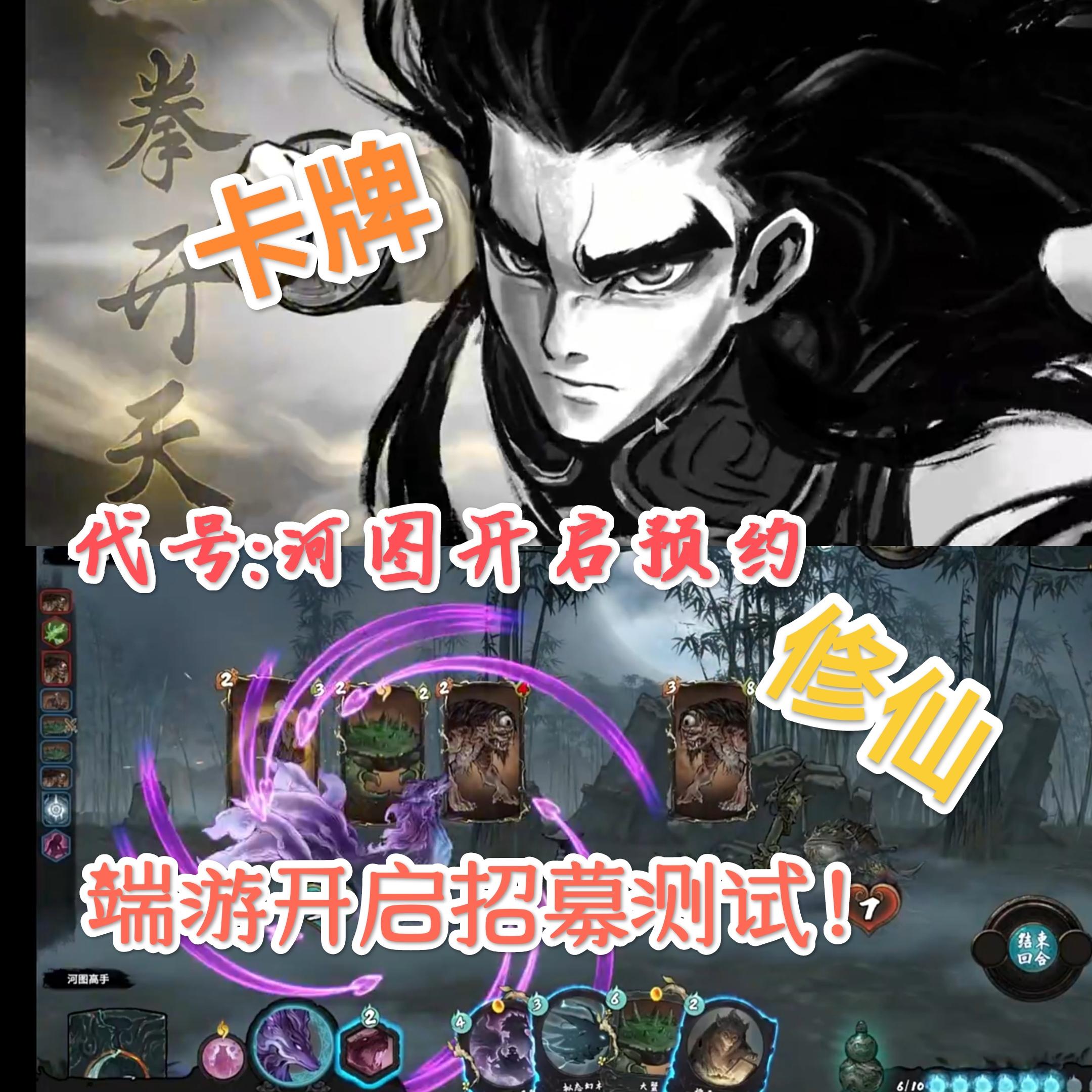 代号:河图预约开启！端游招募测试！🔥🔥
