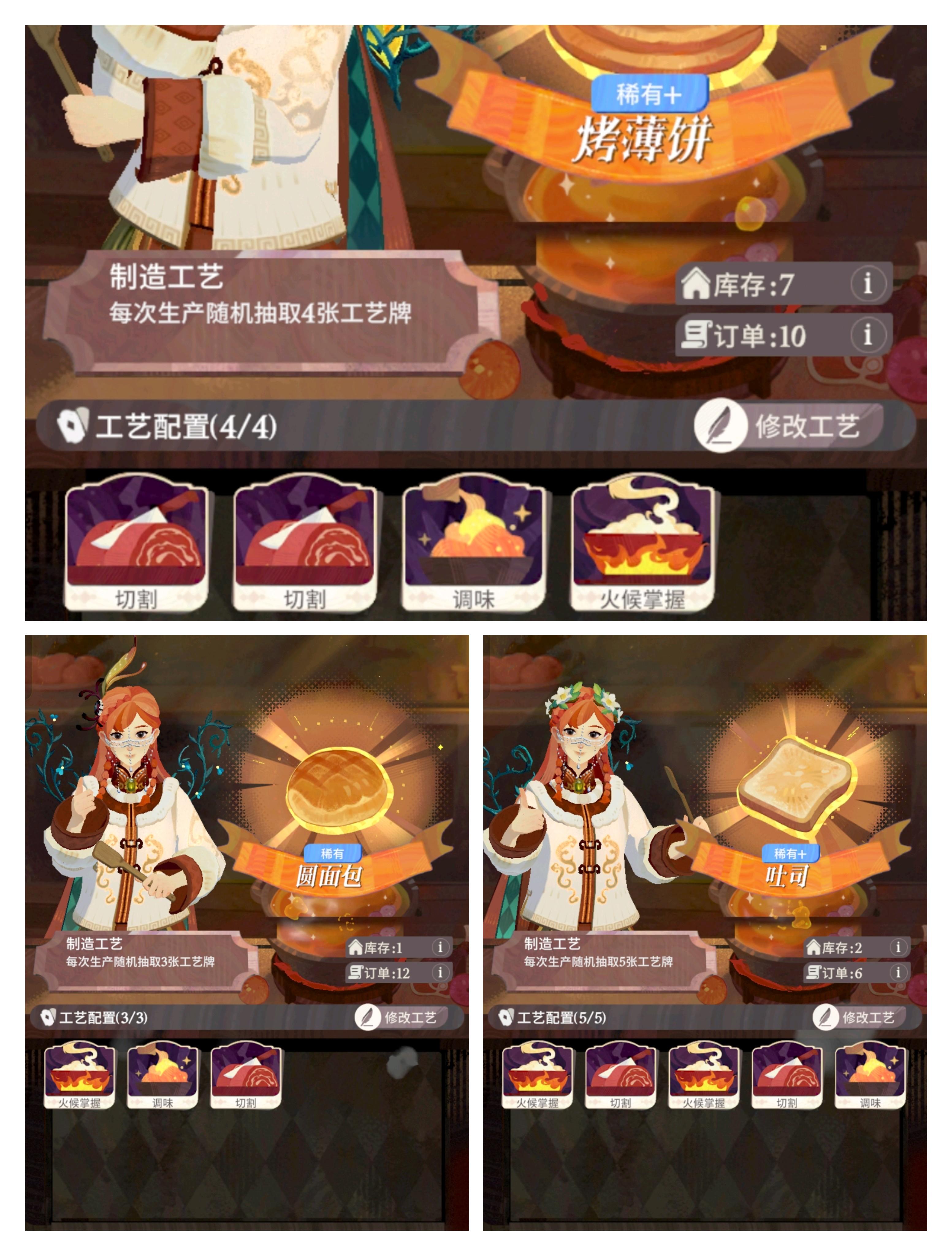 烹饪食材锻造大概率全两星四星合集（长期更新）