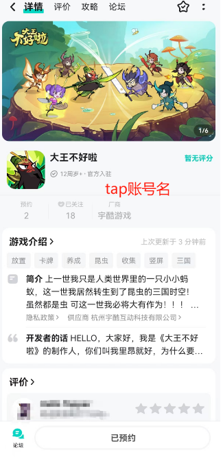 TapTap