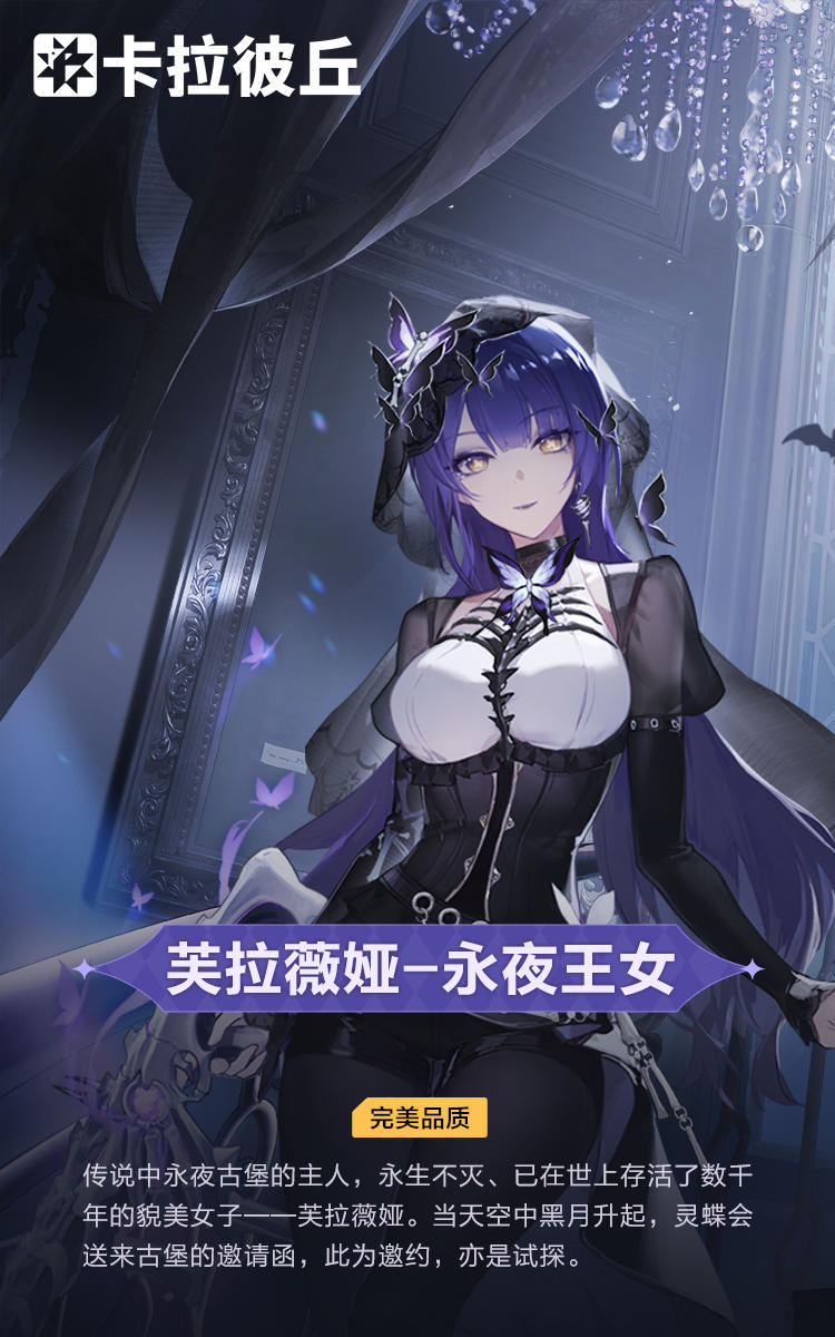 时装预览 「永夜王女」
