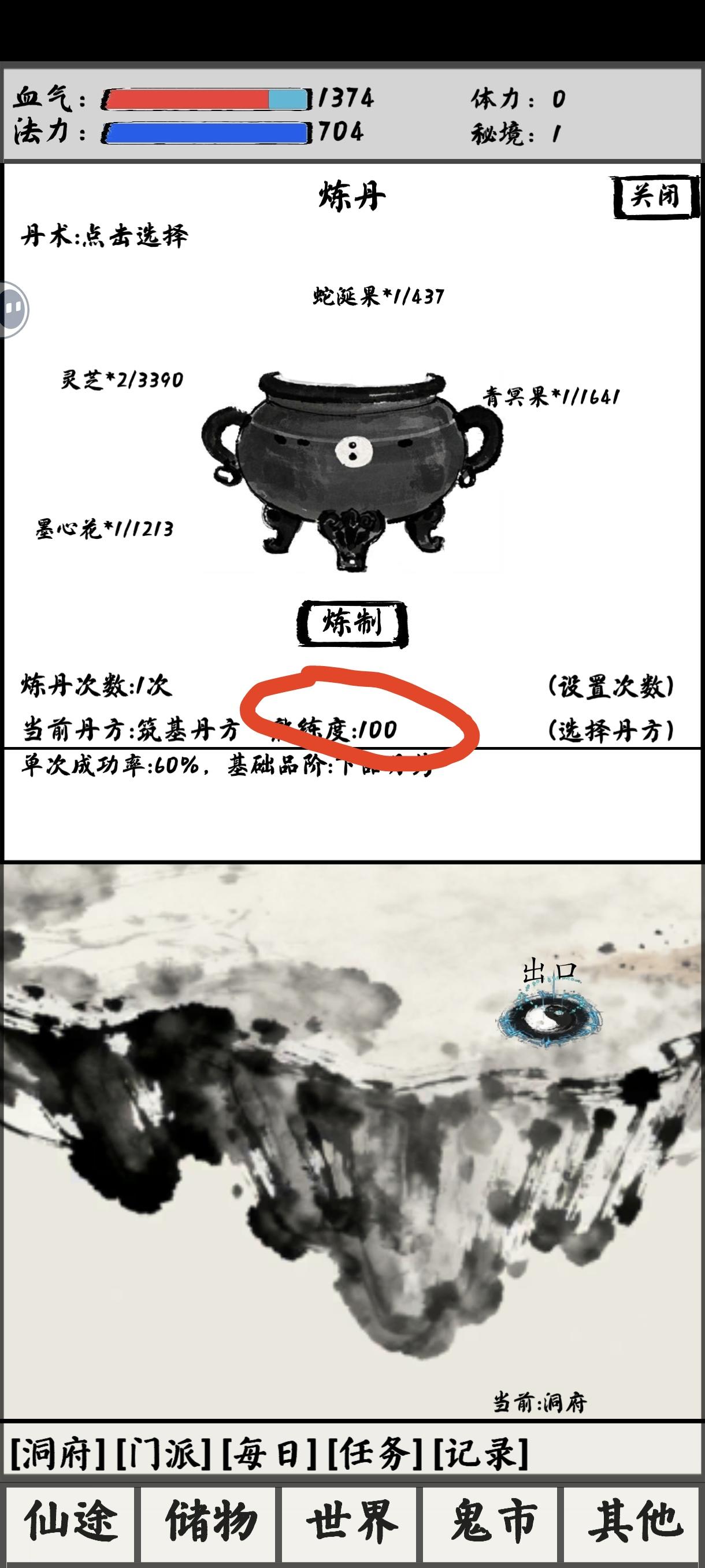 新人炼丹必看攻略(筑基丹方完成任务就有)