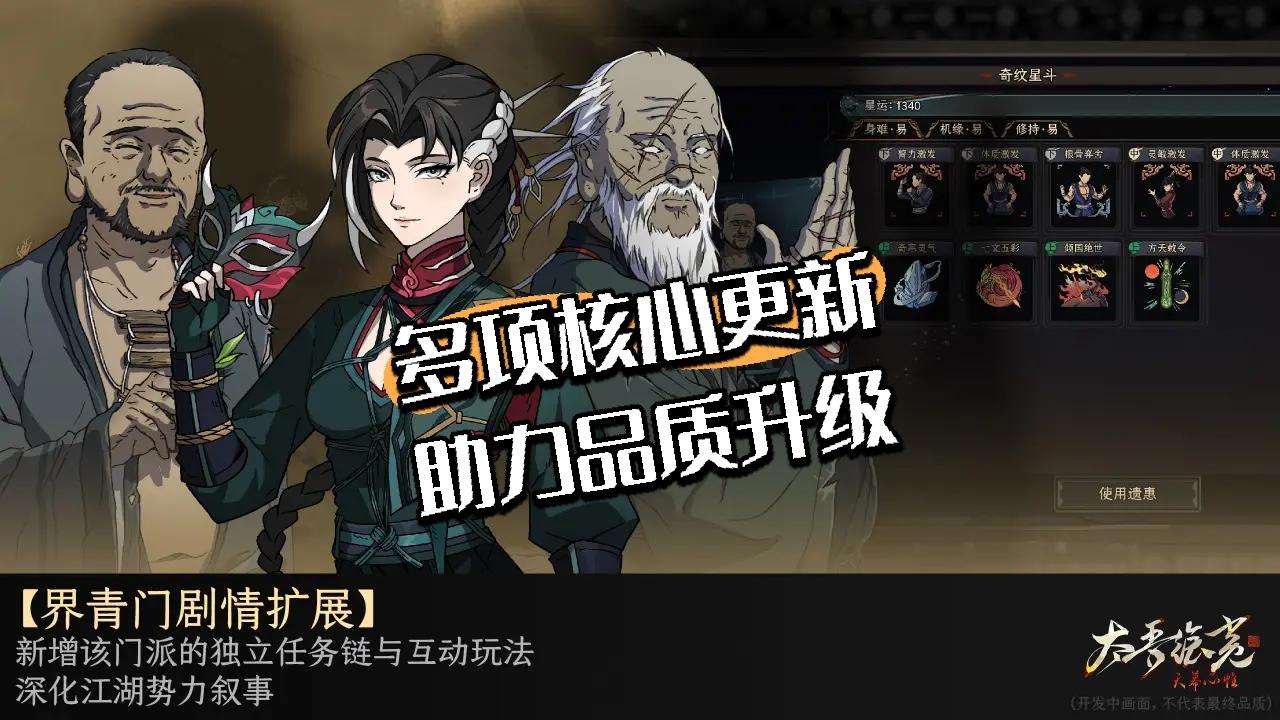 〖快讯〗太吾绘卷延期至2026年4月，大更新