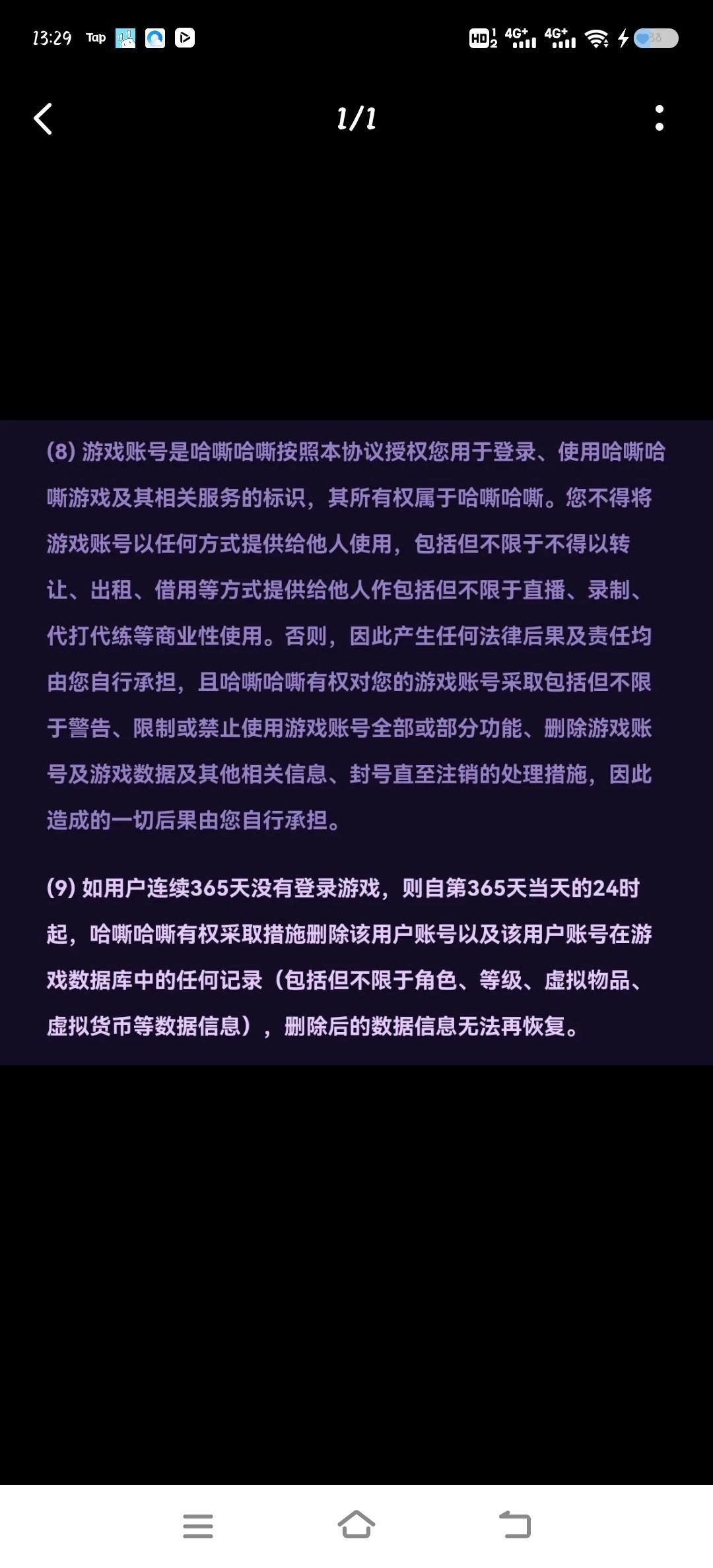 关于账号数据限时条款的一些解释