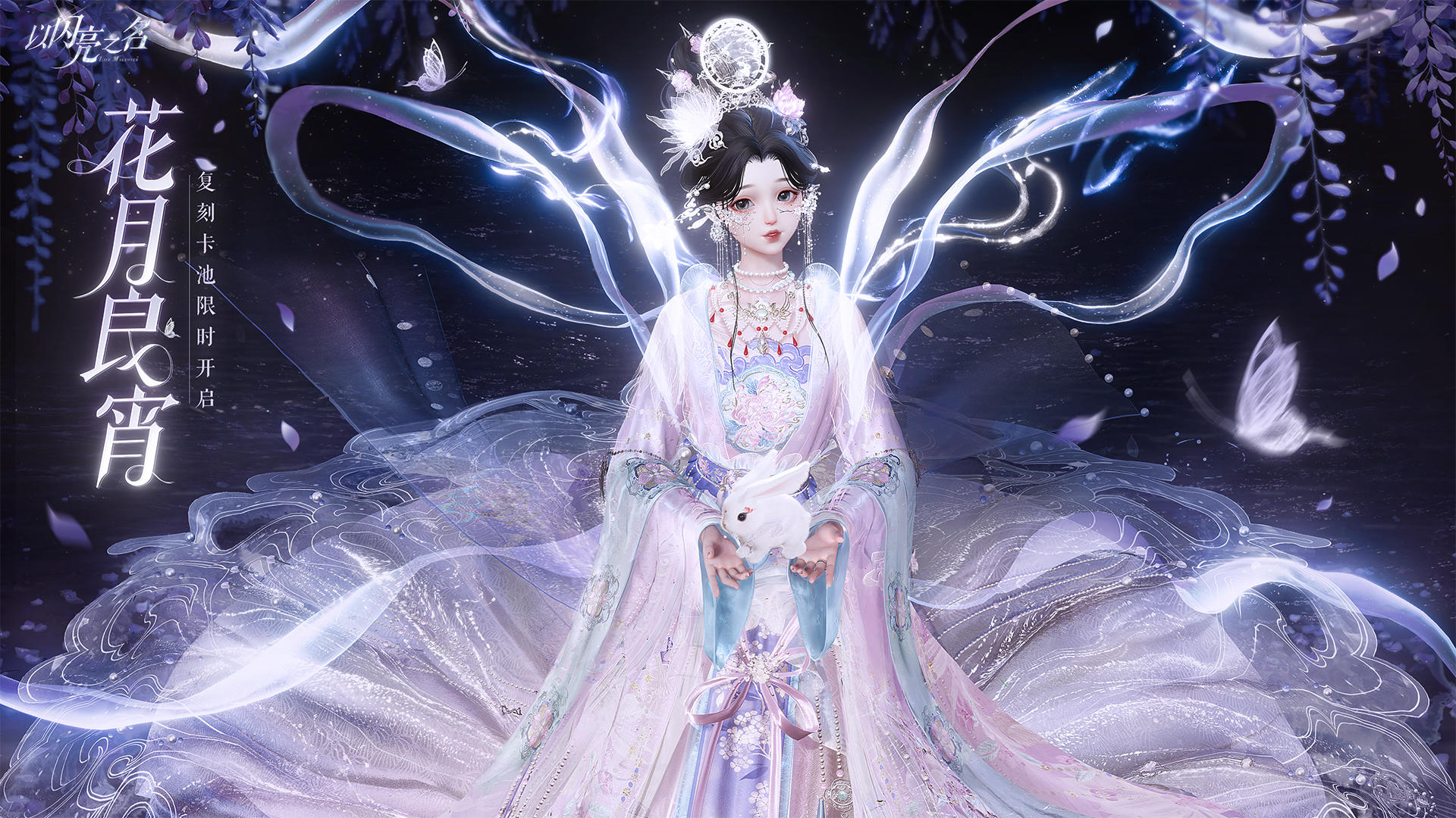 复刻追光活动 | 瑶月相思·即将开启！