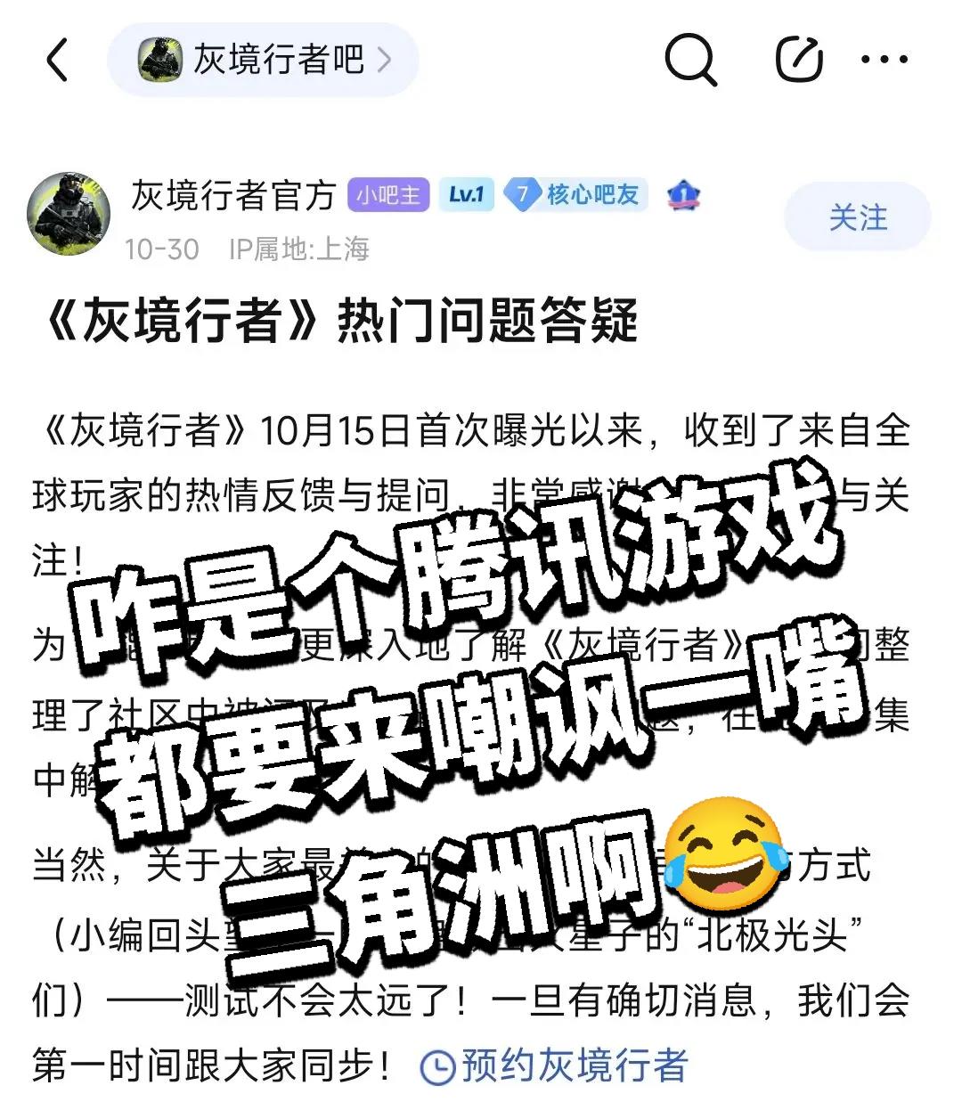 咋是个腾讯游戏都要来嘲讽一嘴三角洲啊
