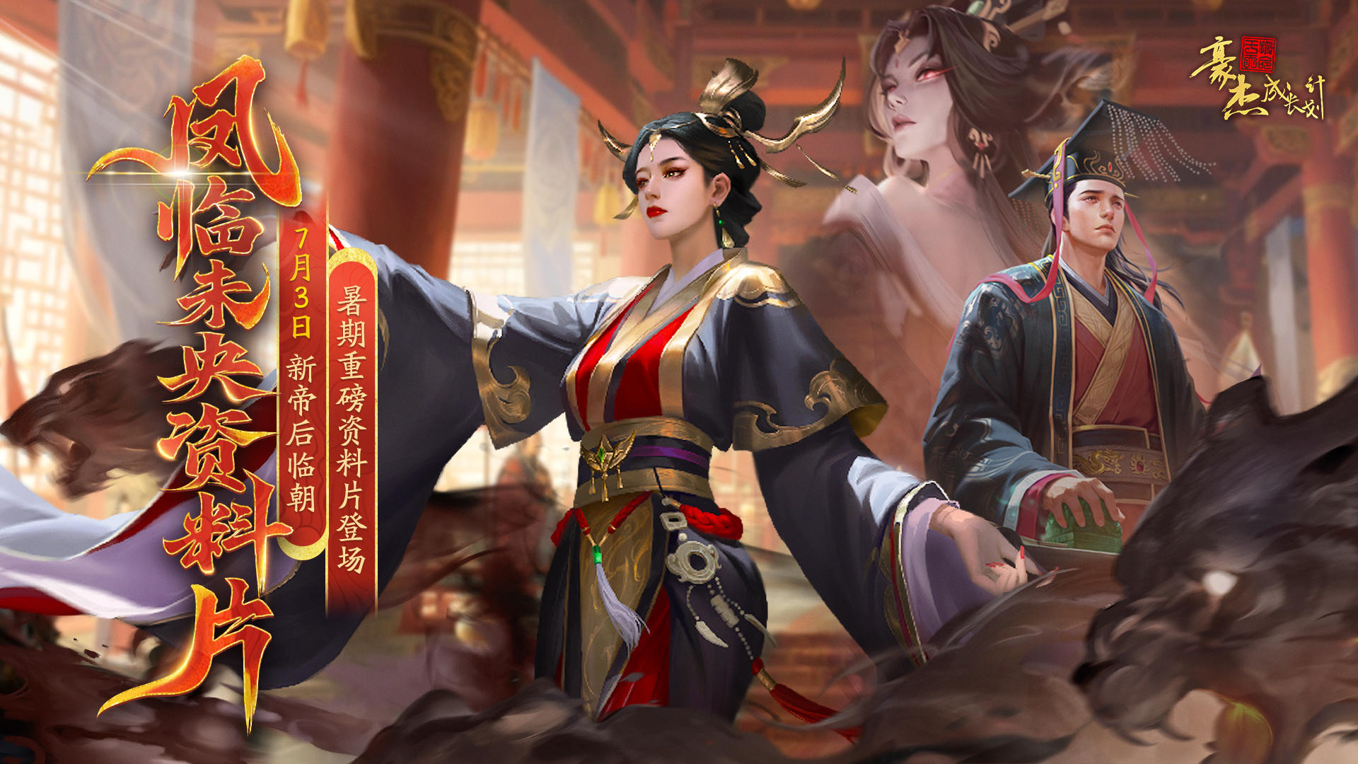 版本前瞻丨汉朝「凤临未央」资料片，全新典藏金卡&暑期活动预告