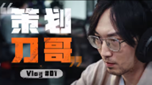 成为死神（策划）的那一天截图