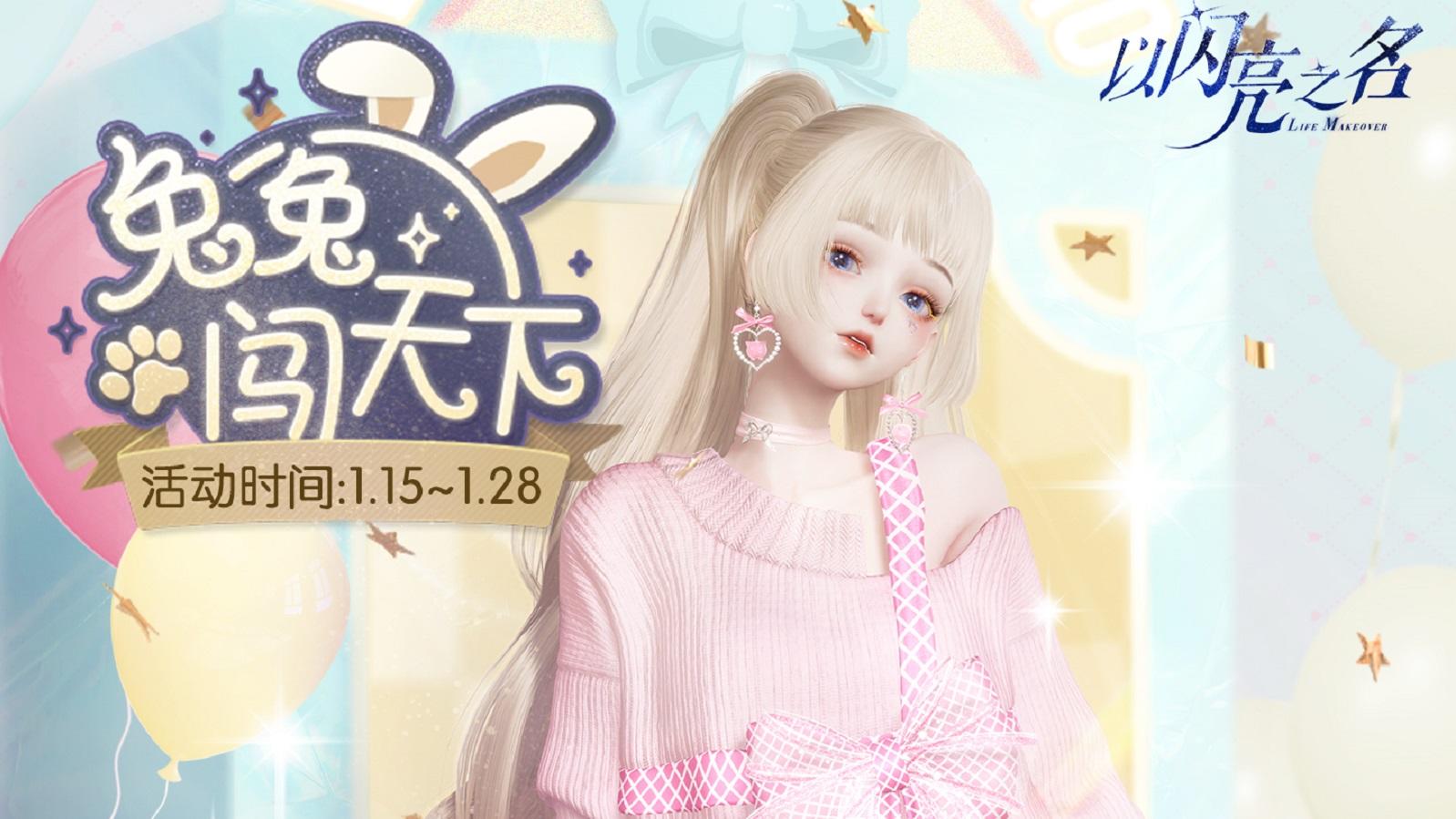 五星套装【出逃泡芙】来了，快来兔兔闯天下闯荡领取