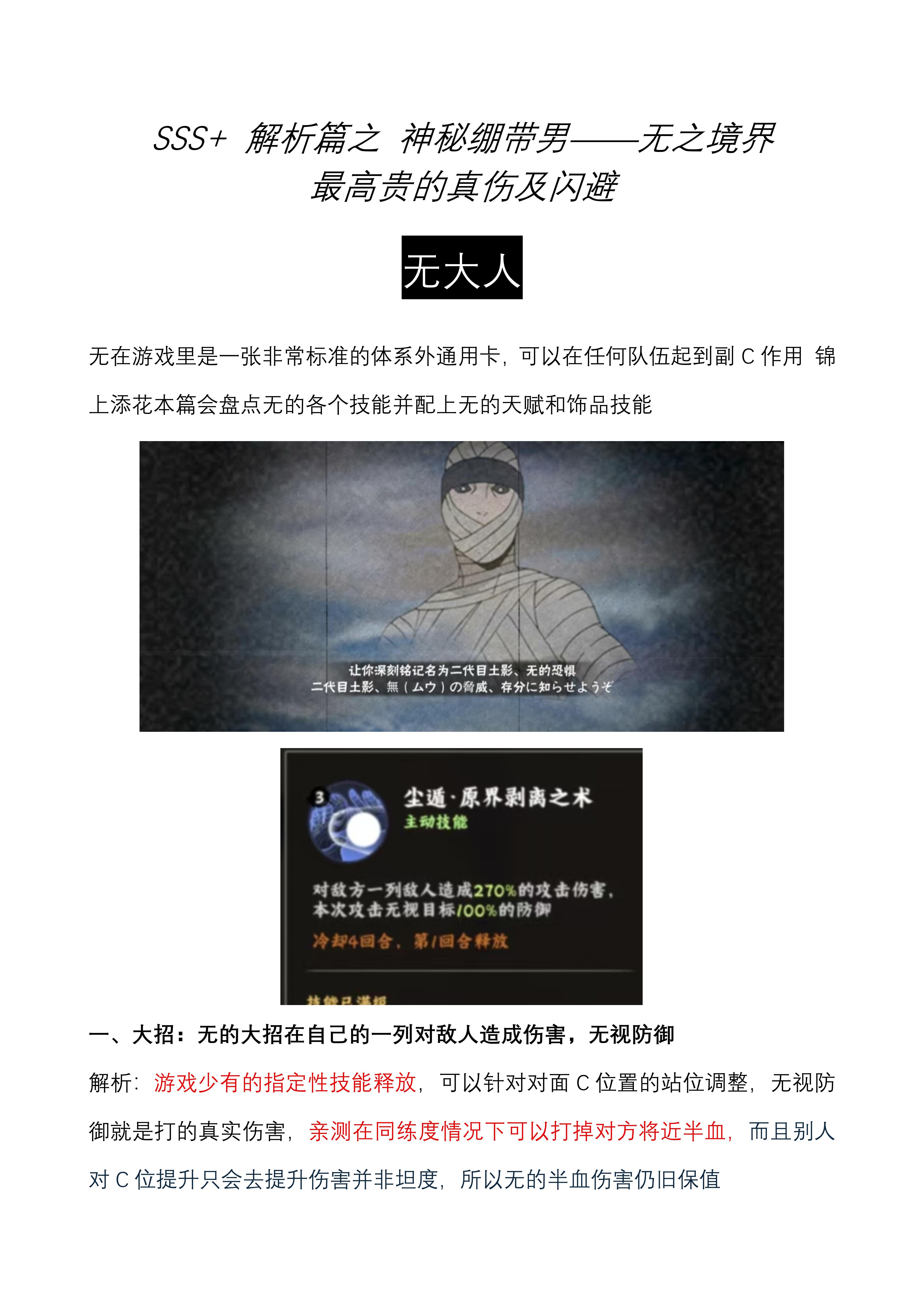 SSS+解析篇之神秘绷带男——无之境界 最高贵的真伤及闪避 无大人截图