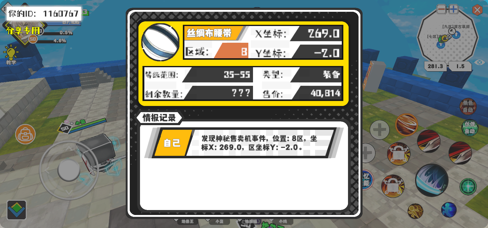 事件分享