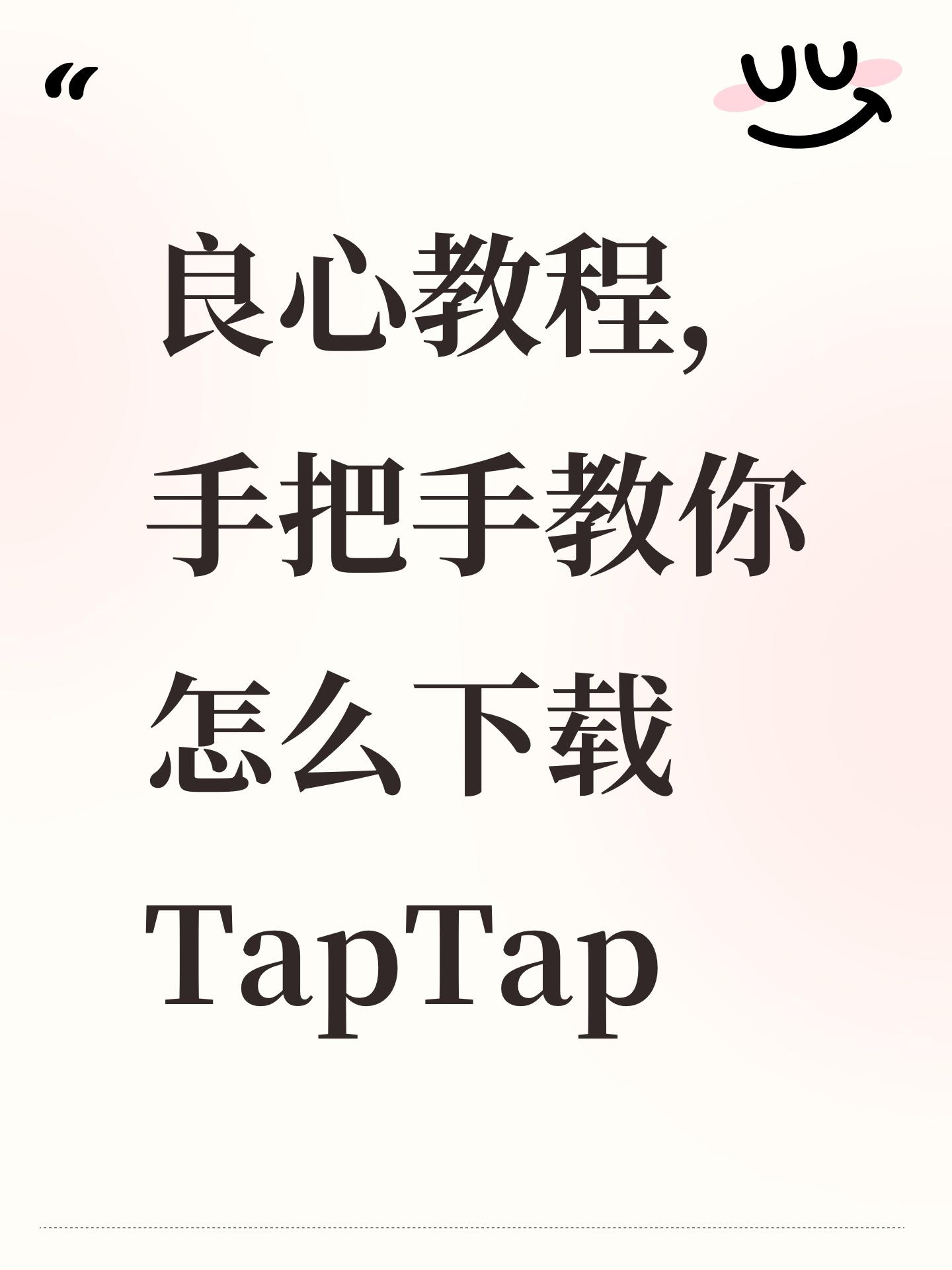 TapTap