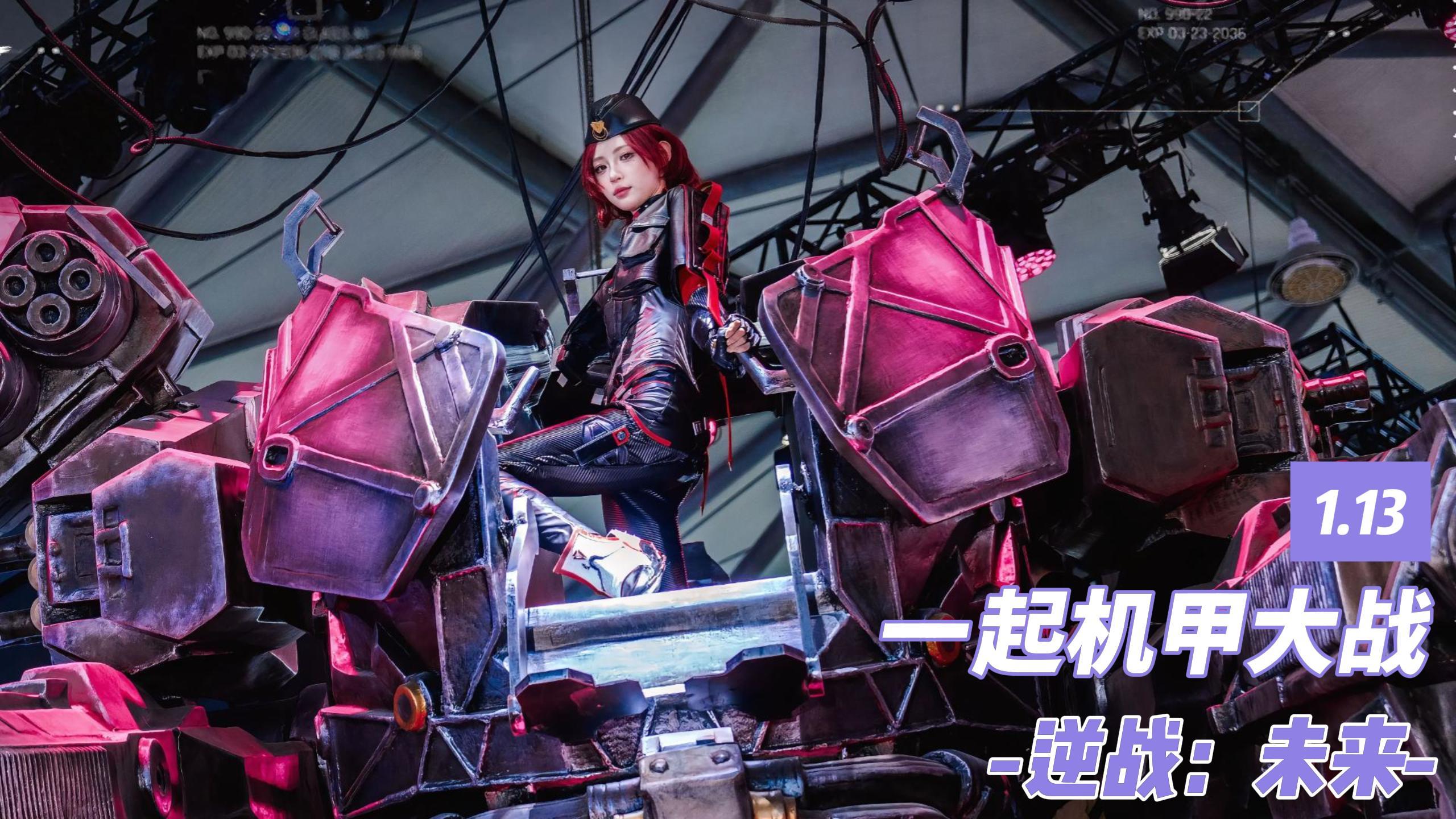 逆战：未来公测定档1月13日，一起来开机甲吧🔥