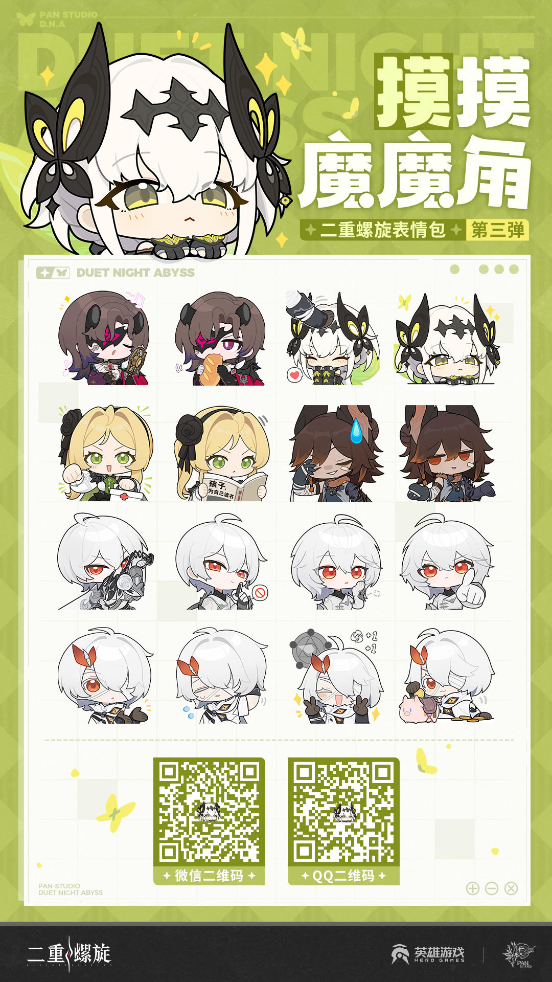 ✦ 摸摸魔魔角丨系列表情包第3弹现已上架